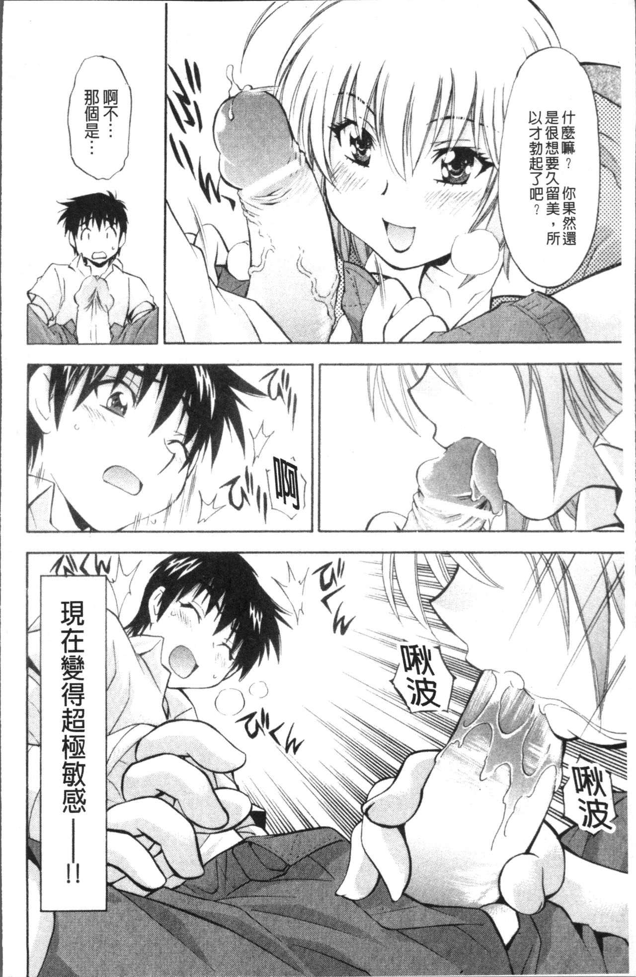 [Nagisa Minami] Amaenbo [Chinese] page 48 full