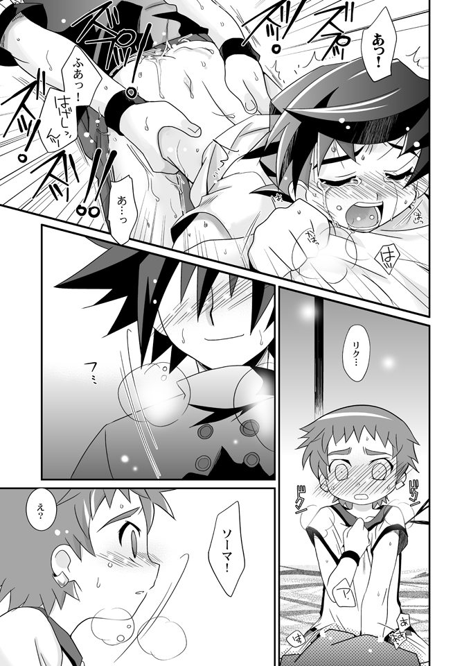 (C71) [Ura Urethan (Akari Seisuke)] Three Cheers Chocolate (Onmyou Taisenki) page 16 full