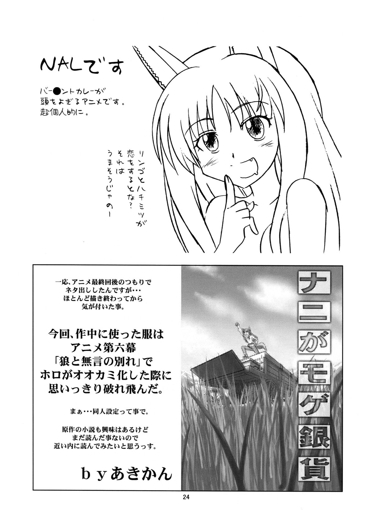 [Circle Credit (Benjamin, Akikan, Muichimon, NAL)] Ookami to Mimi to Shippo (Spice and Wolf) page 23 full