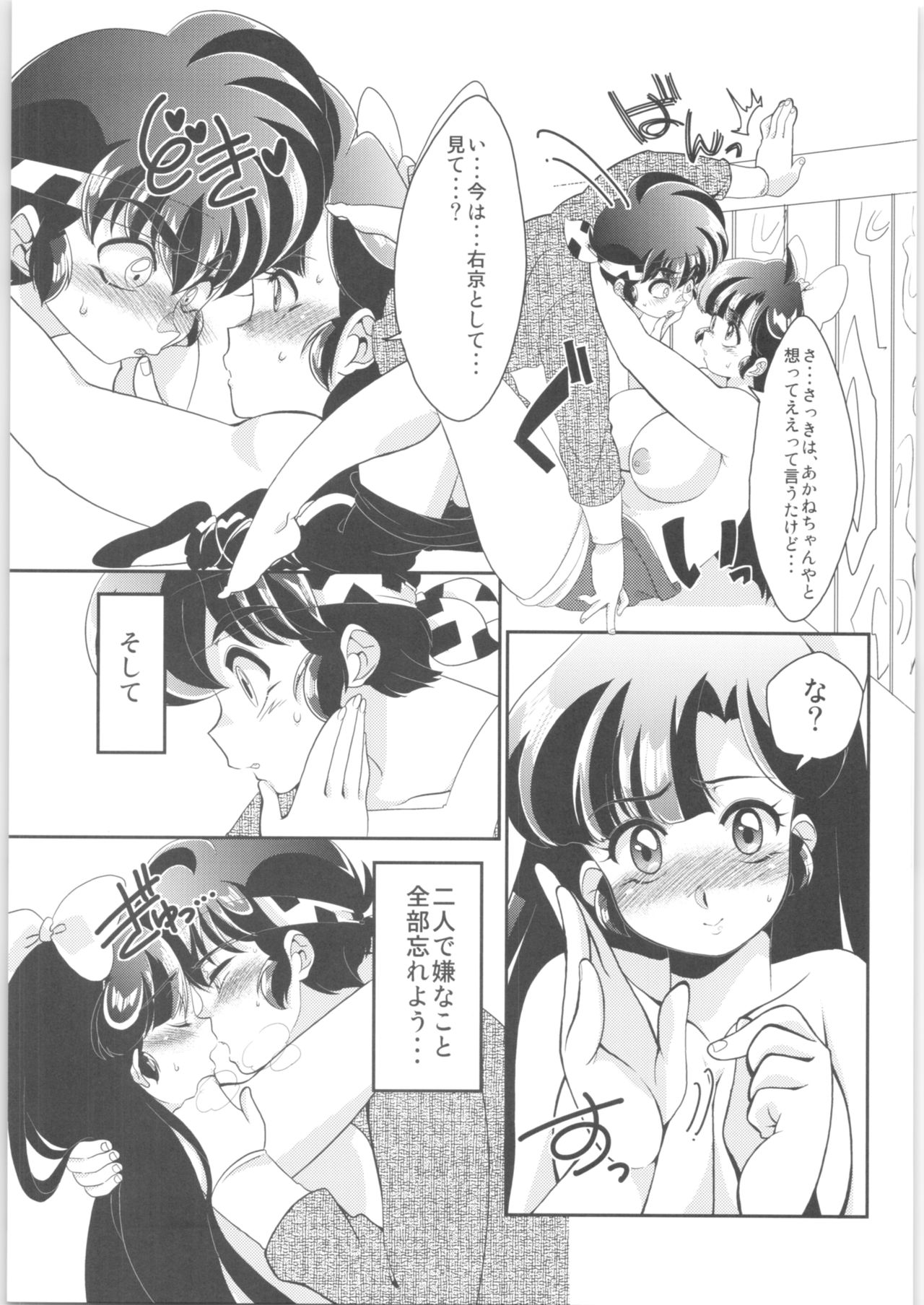 (C92) [Marin (Suzusato Rinka, mage)] Yappa Suki Yanen! (Ranma 1/2) page 28 full