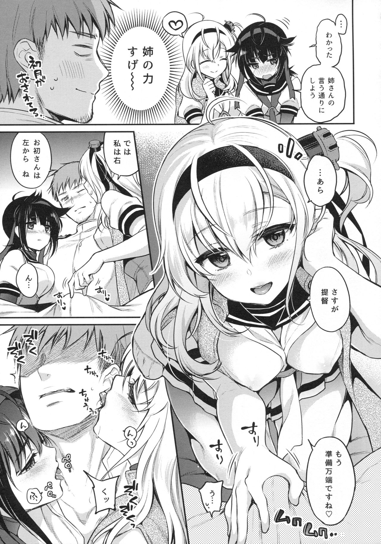 (COMIC1☆13) [K+W (sasachinn)] Hatsu Suzux! (Kantai Collection -KanColle-) page 6 full