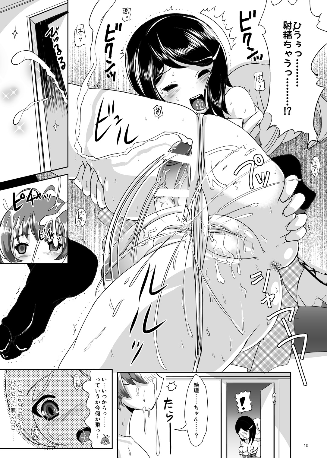 (C77) [L.P.E.G. (Marneko)] Kando Ryoukou (THE IDOLM@STER Dearly Stars) page 12 full
