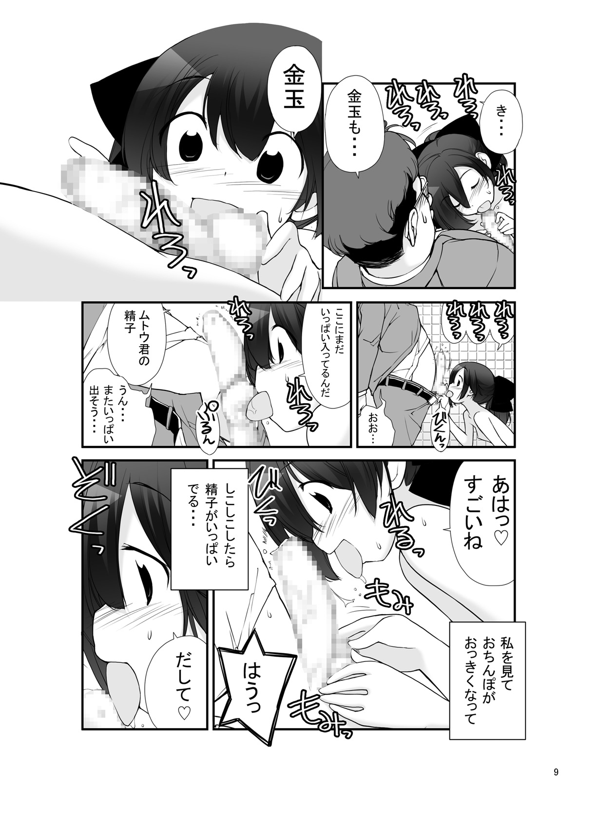 [Rokumonsen (Tamahagane)] Roshutsu Shoujo Itan Juppen [Digital] page 9 full