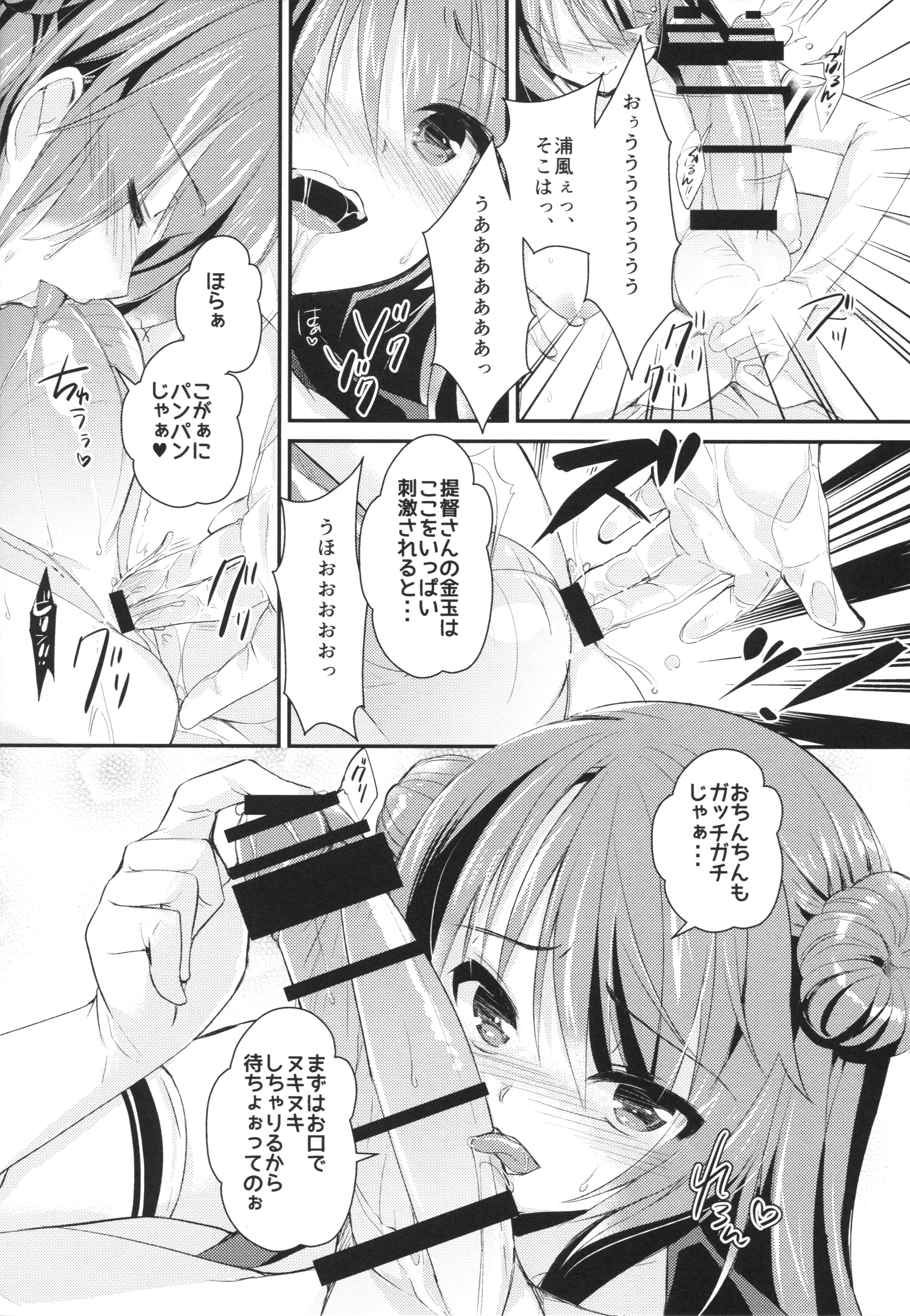 (C87) [Achumuchi (Inui Achu, Muchi)] Shasei Kanrikan Urakaze (Kantai Collection -KanColle-) page 9 full