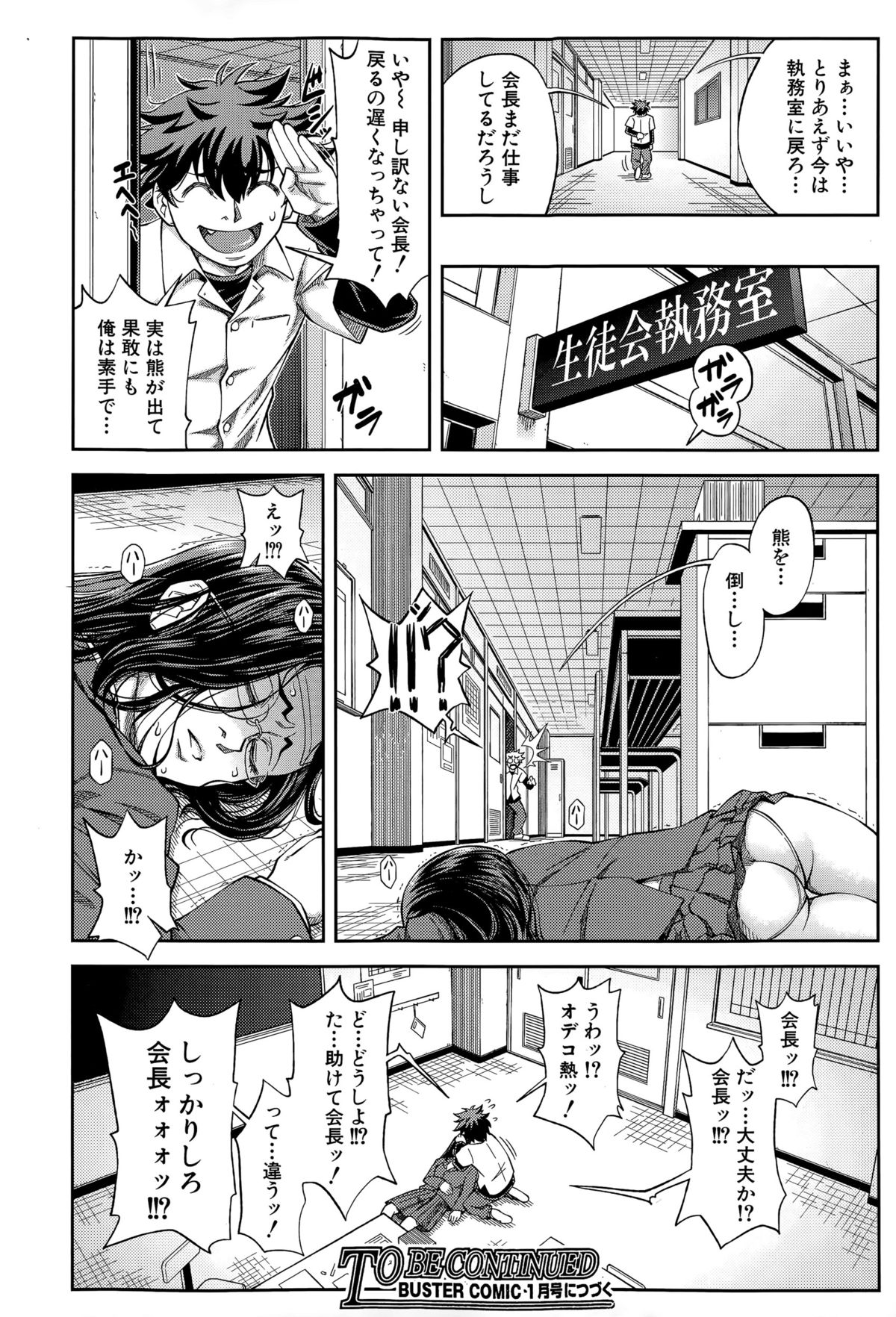 [Ikumo Taisuke] Yuutou sei wa Dekirundesu Ch. 1-4 page 82 full