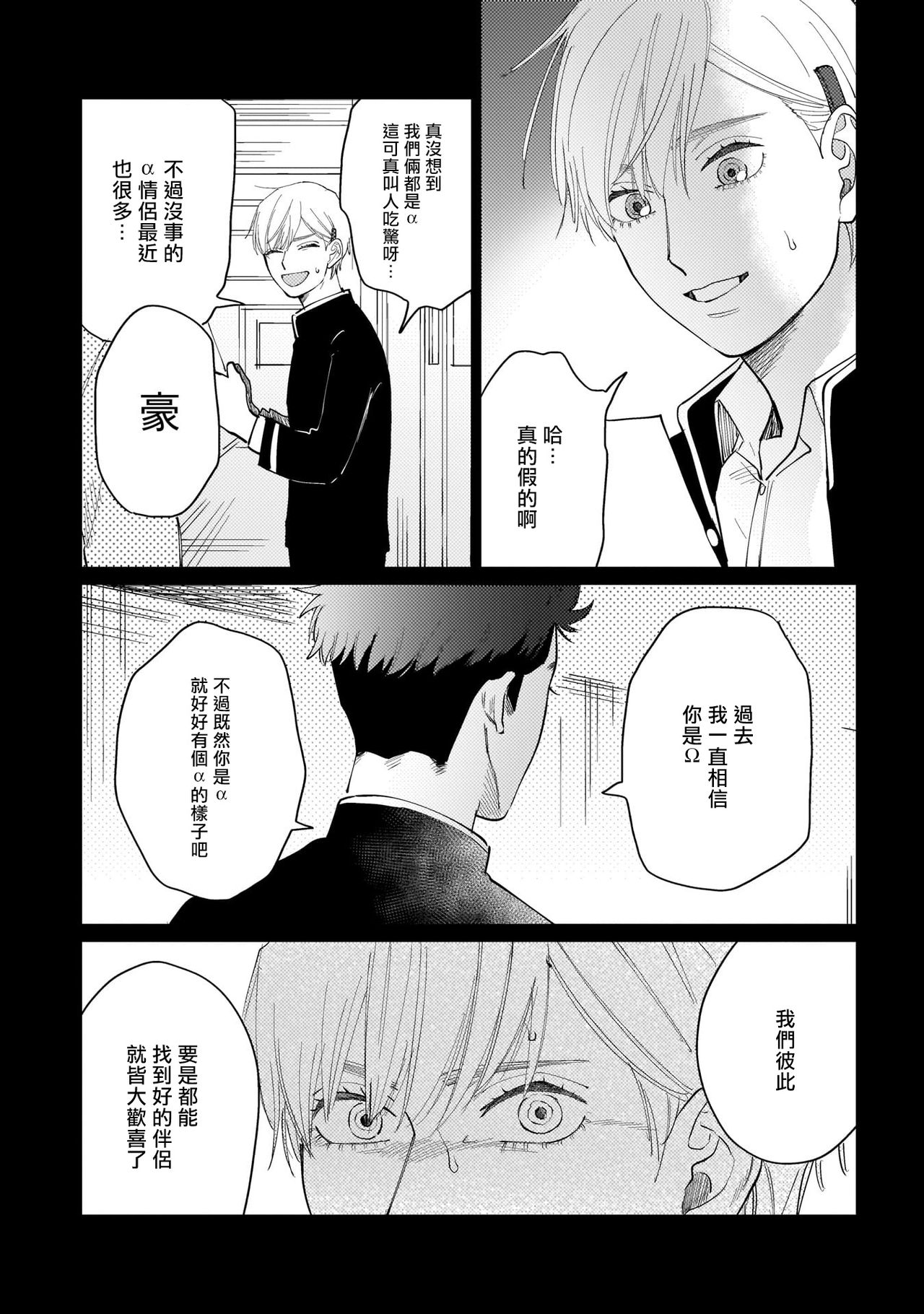 [Binzoko Keima] Bokura wa Unmei Janai | 我们不是命定之番 1-2 [Chinese] [拾荒者汉化组] [Digital] page 11 full