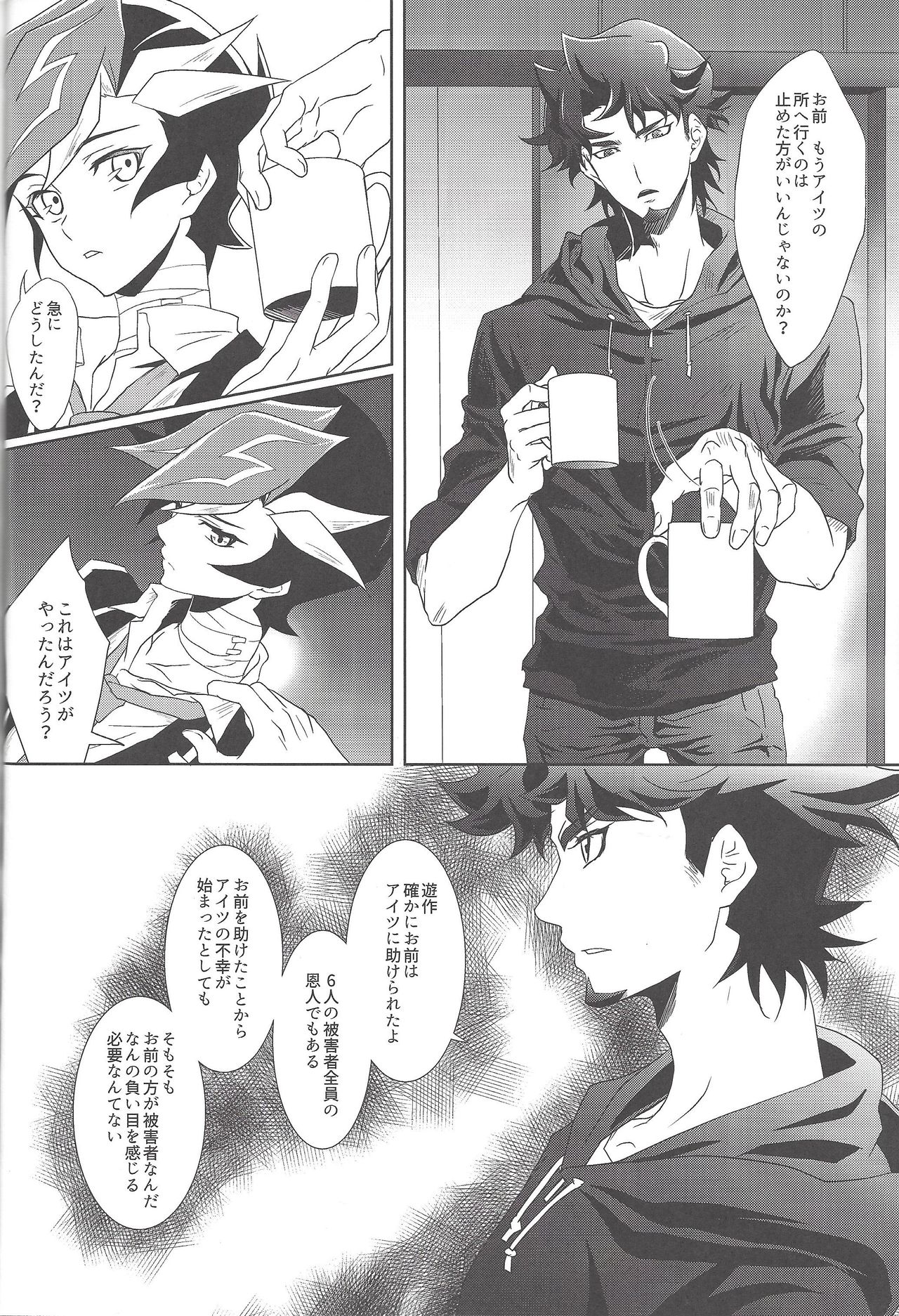 (Chou Ore no Turn 2018) [Neo Wing (Saika)] Illegal messiah (Yu-Gi-Oh! VRAINS) page 7 full