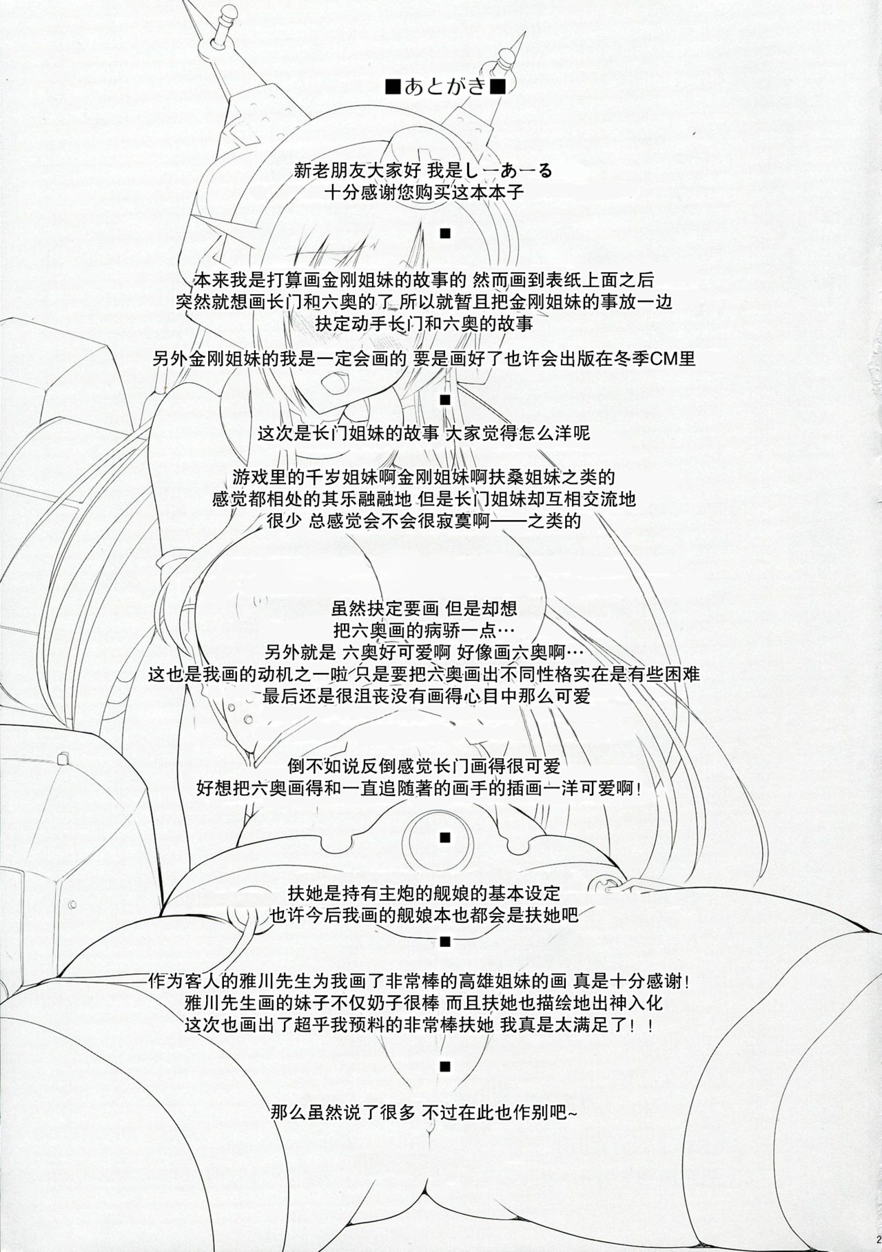 (Futaket 9.5) [C.R's NEST (C.R, Miyabikawa Sakura)] Kankourei 2 - Kan Kore 2- (Kantai Collection) [Chinese] [无毒汉化组] page 25 full