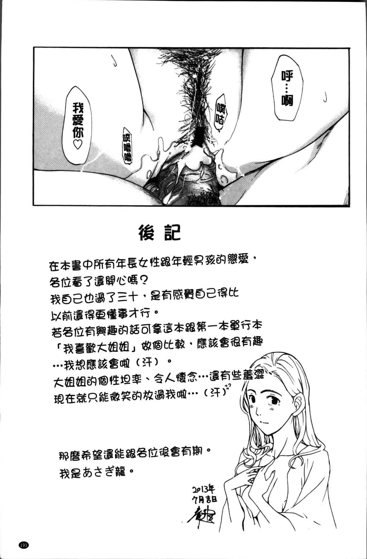 [Asagi Ryu] Onee-san to Koi Shiyou [Chinese] page 200 full
