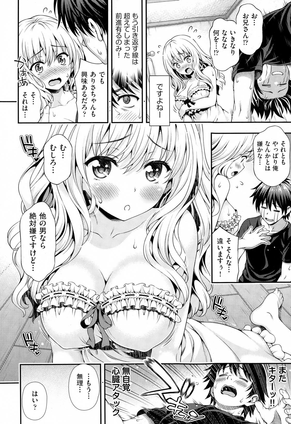 [Yakiniku King] Sweet & Sour (COMIC AUN 2015-02) page 12 full