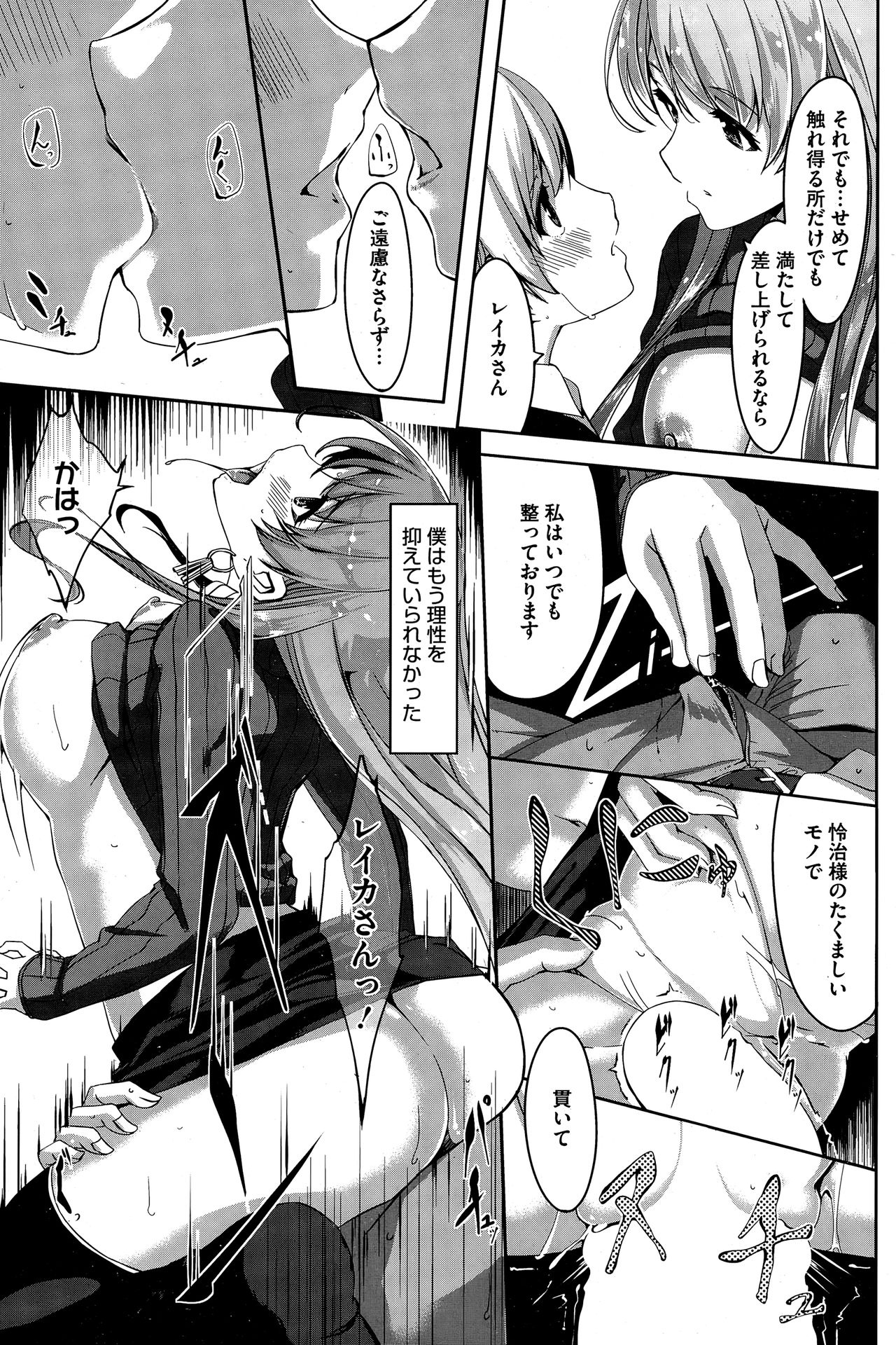 [Gustav] Reika wa Karei na Boku no Maid Ch. 1-8 page 21 full