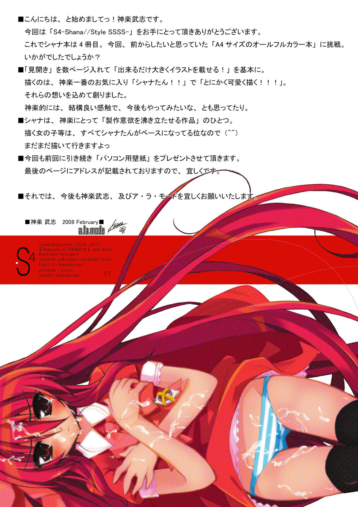 [a.la.mode (Kagura Takeshi)] S4-ShanaStyle SSSS (Shakugan no Shana) [Digital] page 17 full