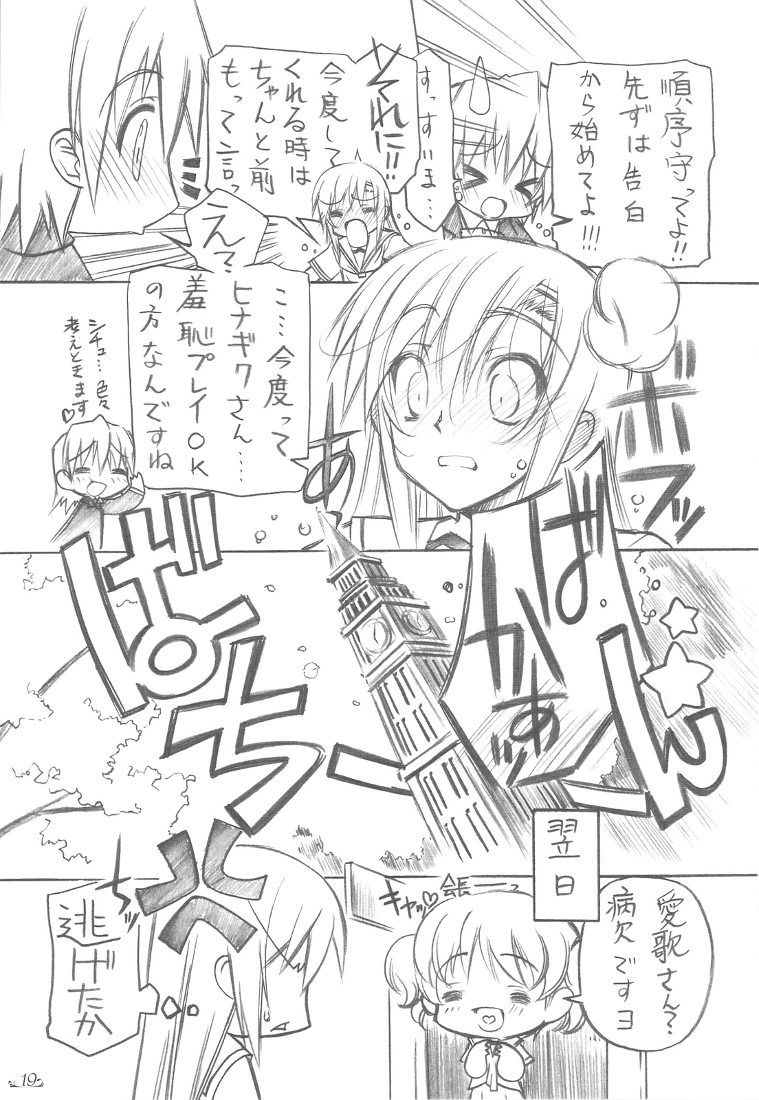 (C76) [Million Bank] Honogurai Taku no Shita Kara (Hayate no Gotoku!) page 18 full