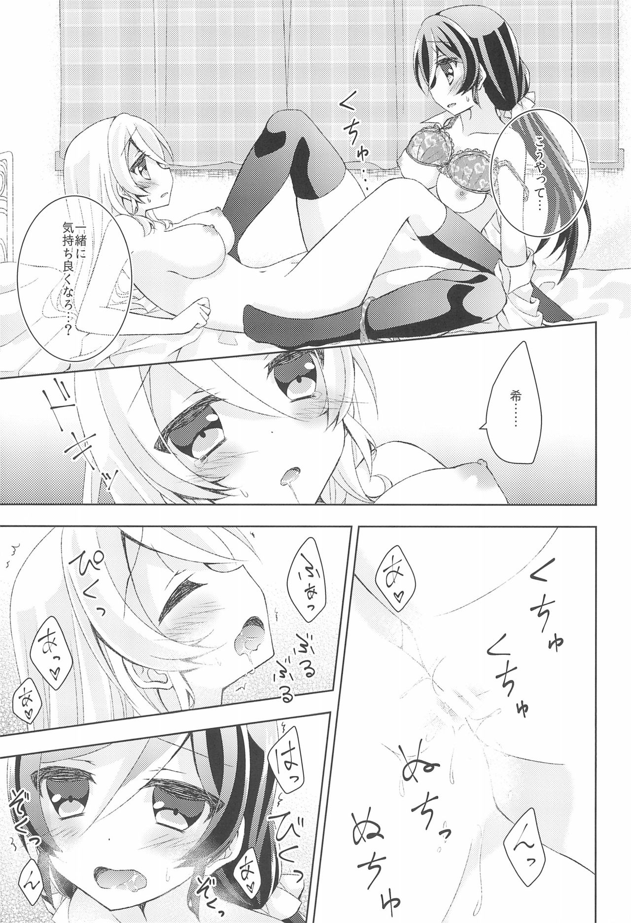 (Sweet Sweet Sweet) [Genmaicha (Mogu)] Kiiroi Bara no Sentiment (Love Live!) page 27 full