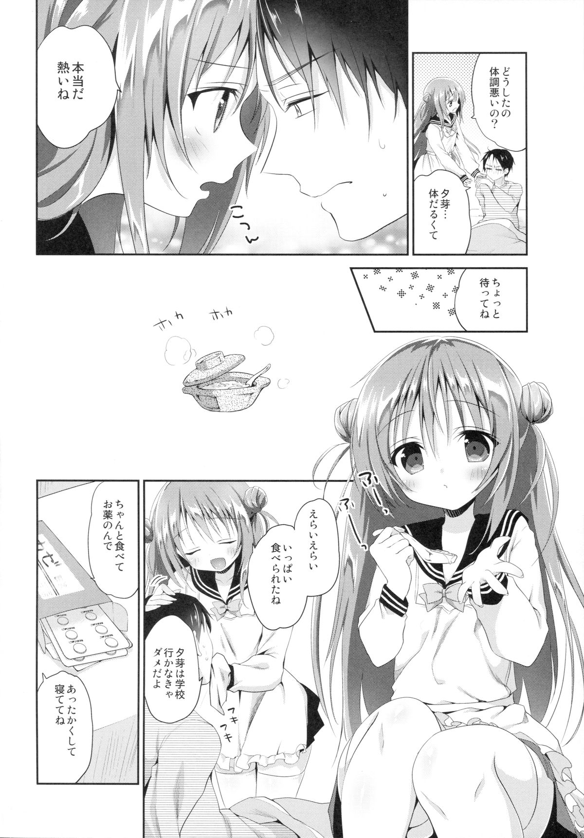 (C89) [INS-mode (Amanagi Seiji)] Risou no Imouto 2 page 5 full