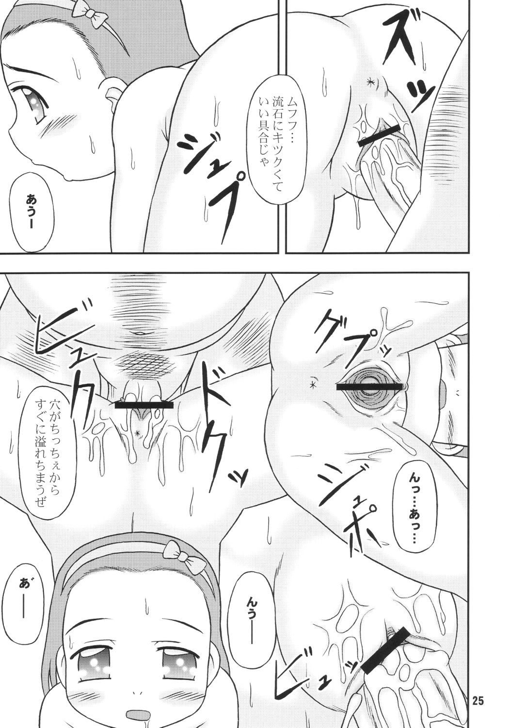 [Hasuya (Mikagezawa Ren, Uchi-Uchi Keyaki)] Apple Dancing (Ashita no Nadja) page 24 full