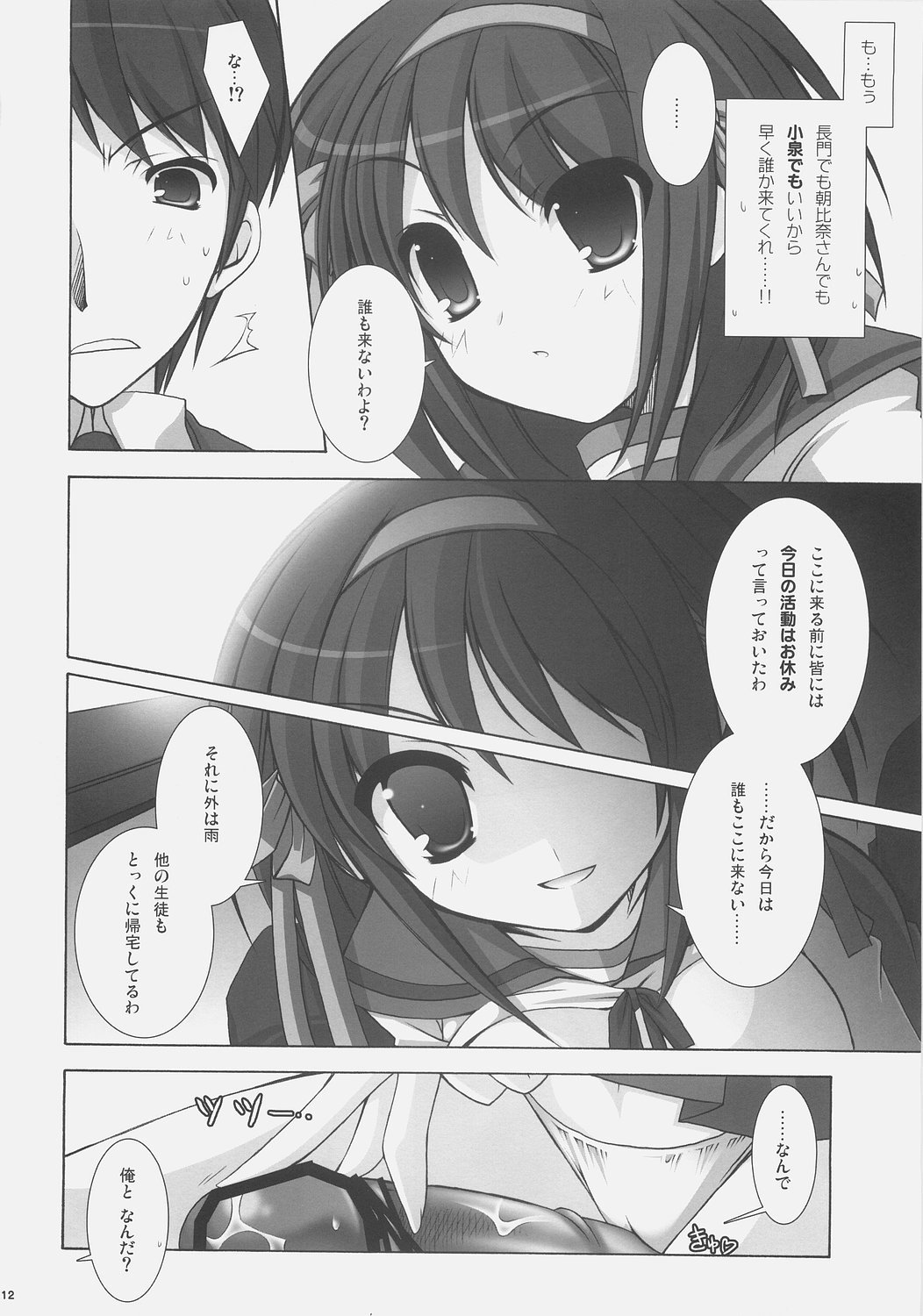 (Suzumiya Haruhi Festival) [ICE COFFIN (Aotsuki Shinobu)] Suzumiya Haruhi no Chousen (Suzumiya Haruhi no Yuuutsu) page 11 full