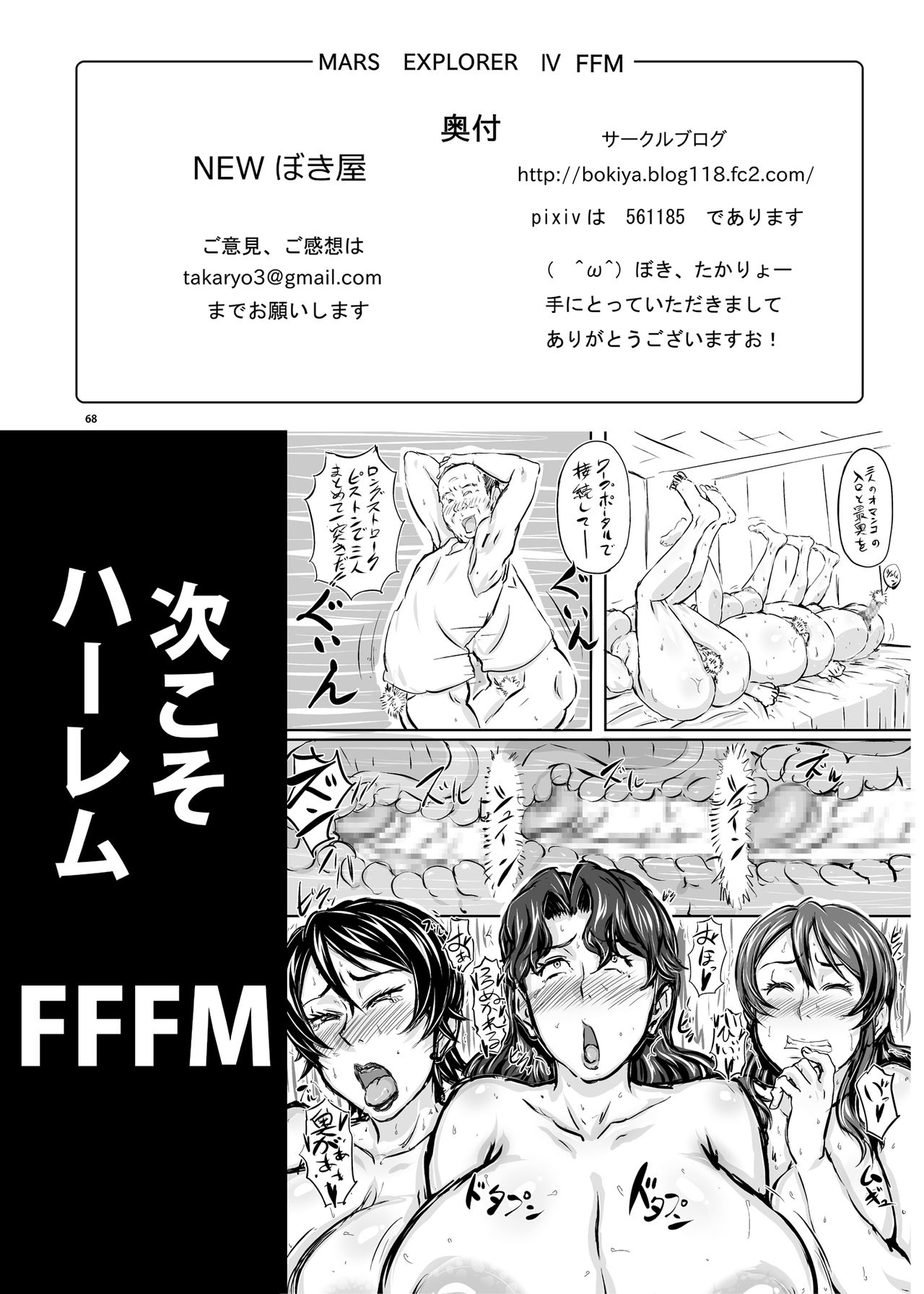 [New Bokiya (Takaryoo)] MARS EXPLORER 4 FFM [Chinese] [萝莉推土机个人精翻] [Digital] page 68 full