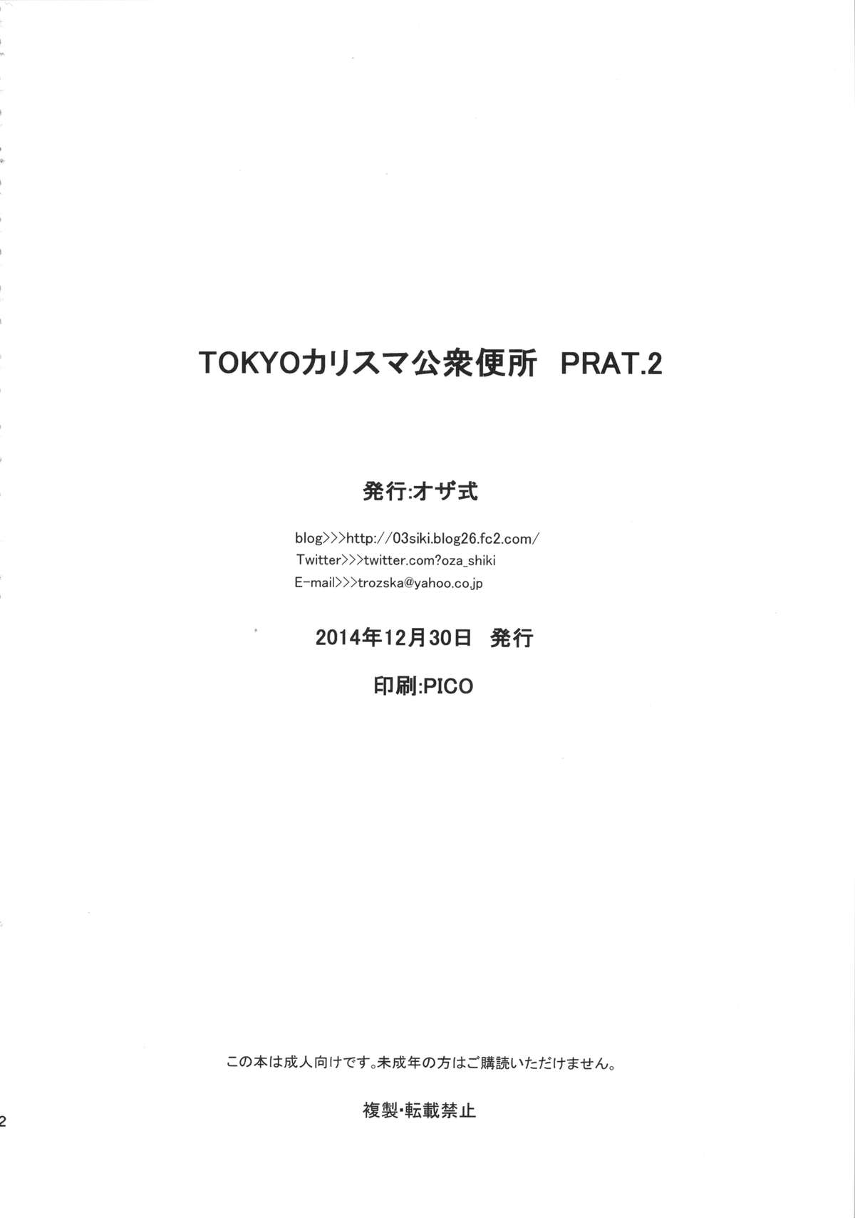 (C87) [Ozashiki (Sunagawa Tara)] TOKYO Charisma Koushuu Benjo PART.2 page 21 full