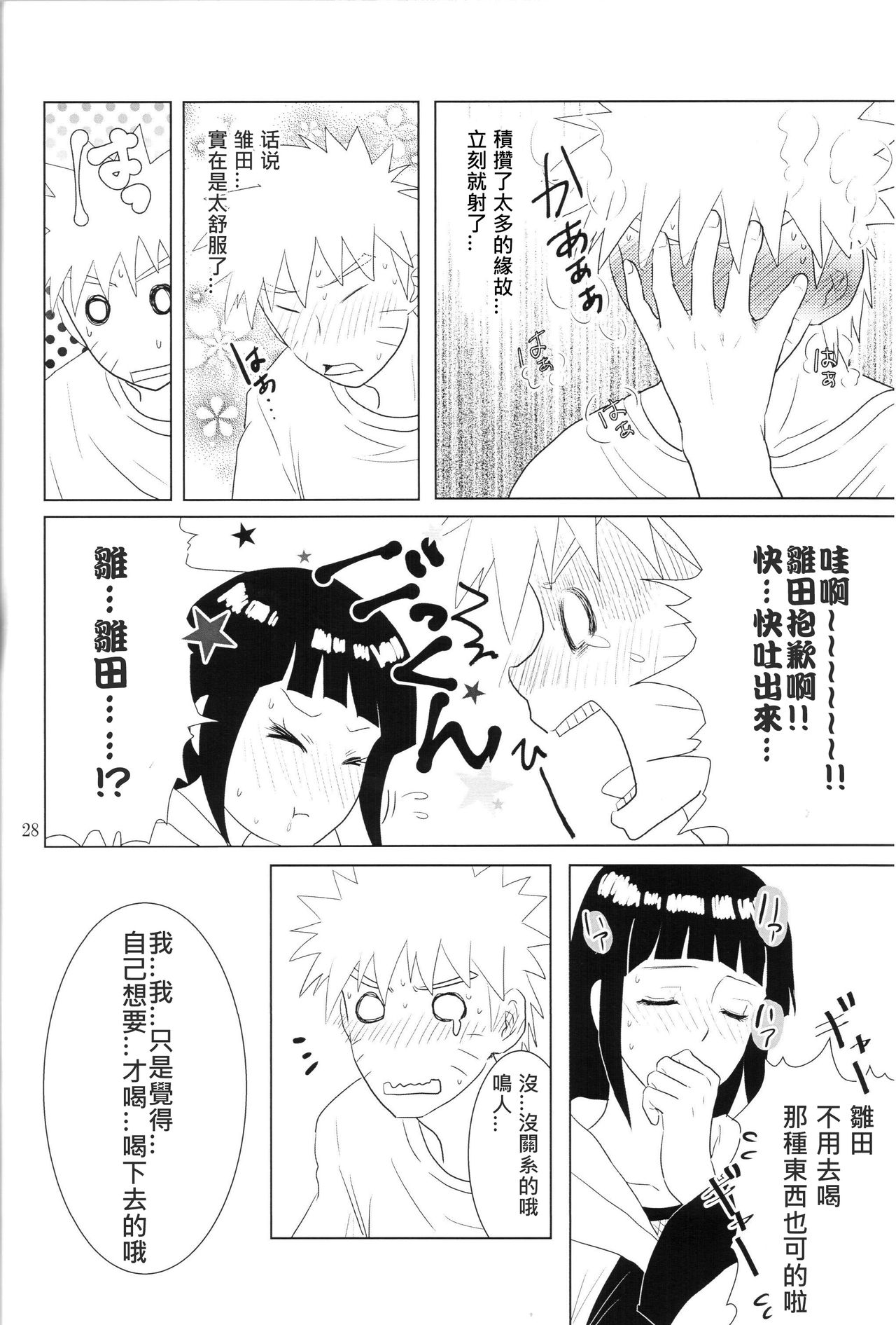 (Zennin Shuuketsu 2) [strikeparty (Izumi)] Kanata no omoi wa ryoute ni tokeru (NARUTO) [Chinese] [沒有漢化] page 32 full