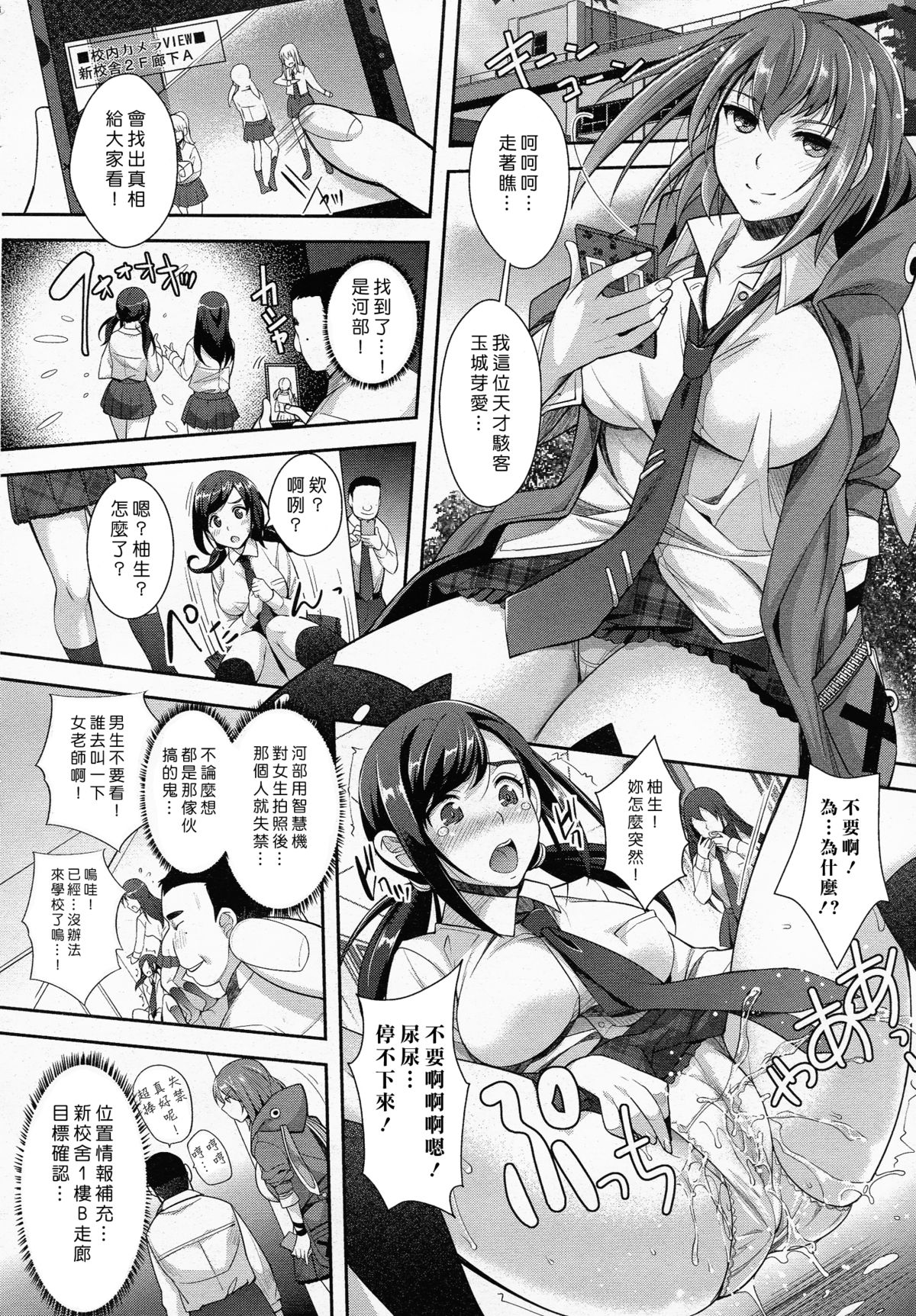 [Rakujin] Zettai Fukujuu Camera ~Juicy Raid~ (COMIC Unreal 2015-06 Vol. 55) [Chinese] [Den個人漢化] page 6 full