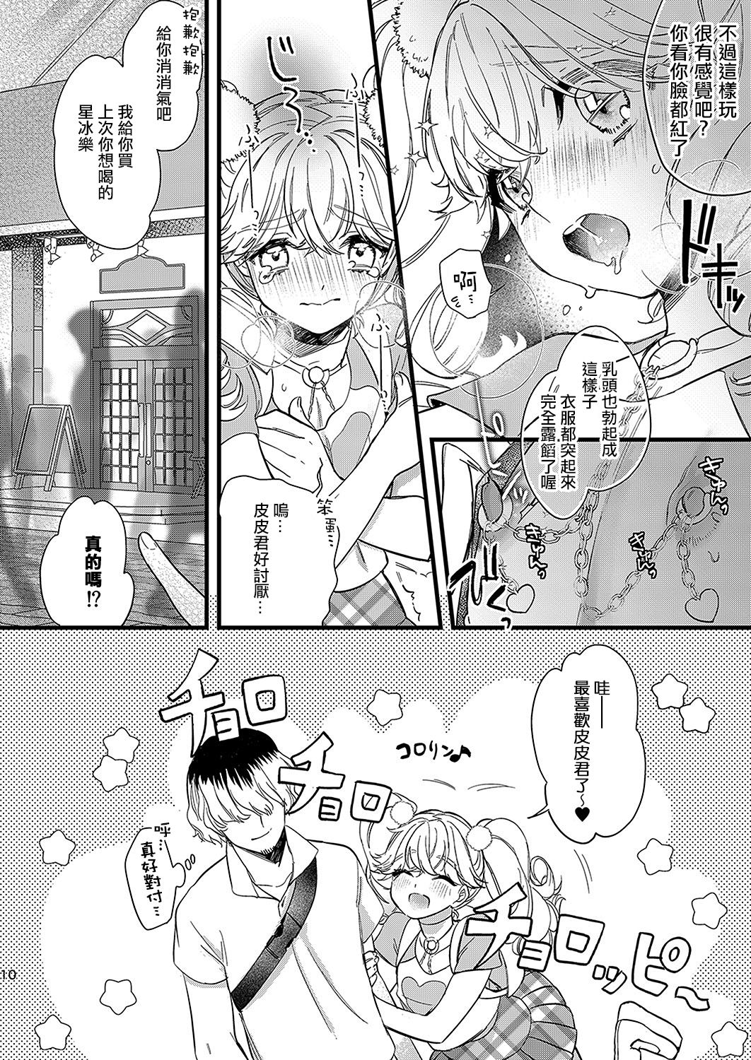 [Ne. (Shiromitsu Daiya)] Anju to Dokidoki Ecchi na Date Shiyou yo [Chinese] [夜願漢化] [Digital] page 10 full