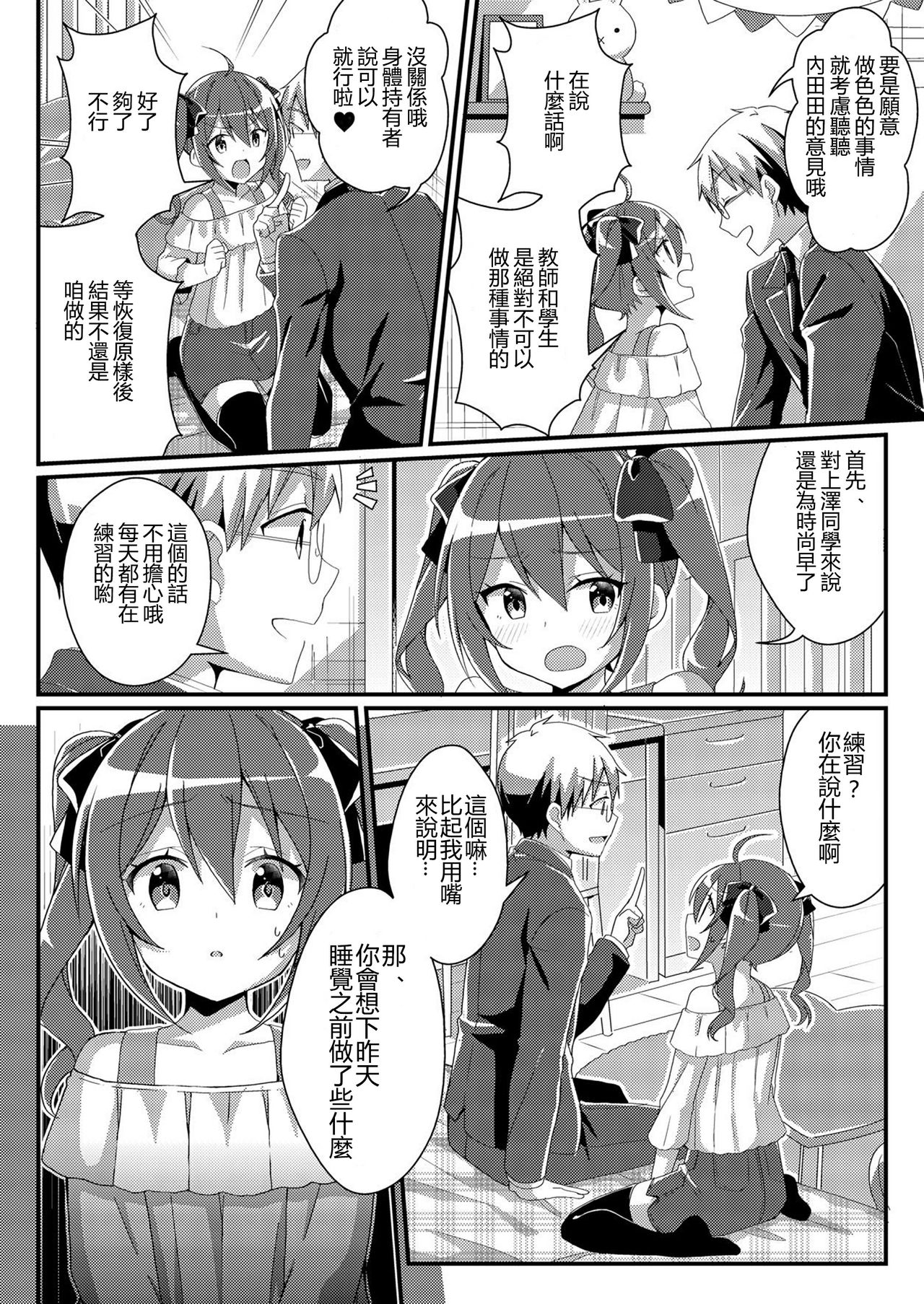 [TSF no F (NOMU)] Toshiue e no Doukei (TSF no F no Hon Toshi no Sa Set) [Chinese] [小牧個人漢化] page 6 full