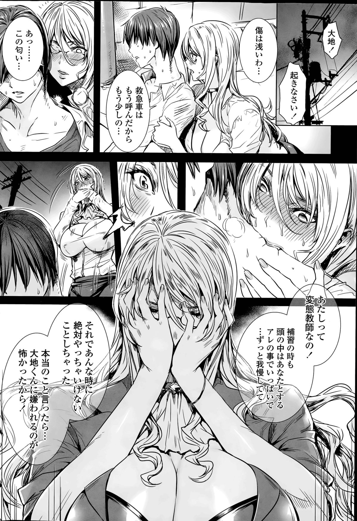 [FEI] Sensei no ♥ Himitsu Jugyou Ch. 1-8 page 128 full