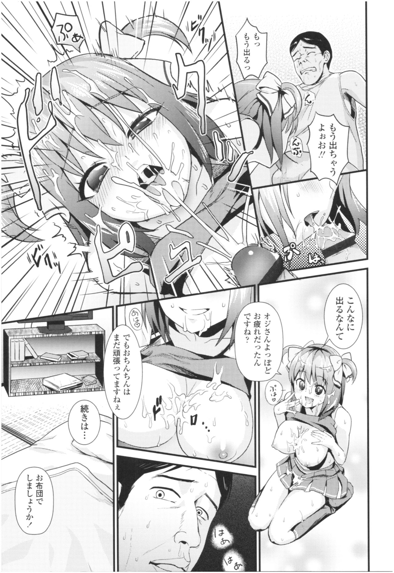 [Wanao] Un Cheer Girl page 19 full