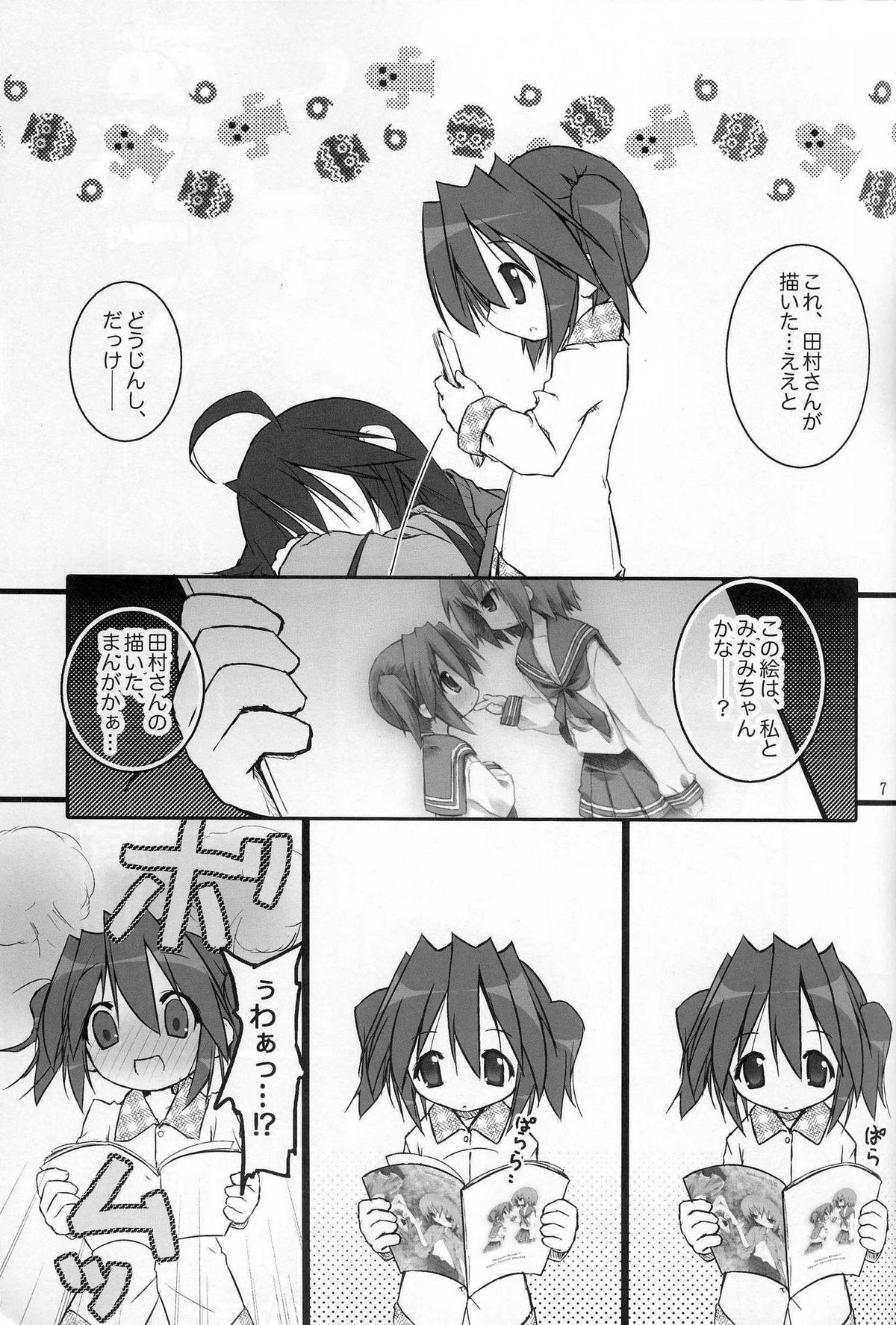 (SC37) [Zenpou Fuchuui (Kuroba)] Hiyorin Revenge (Lucky Star) page 9 full