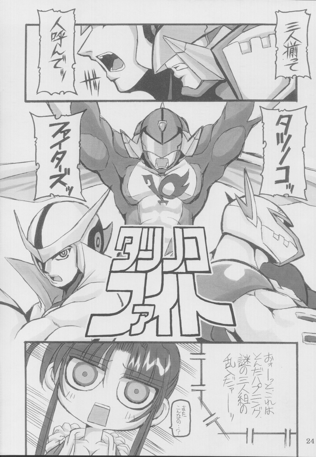 (C62) [NNZ DAN (Great Majin)] TATSUNOKO PRO VS. SNK. (King of Fighters, Samurai Spirits) page 22 full