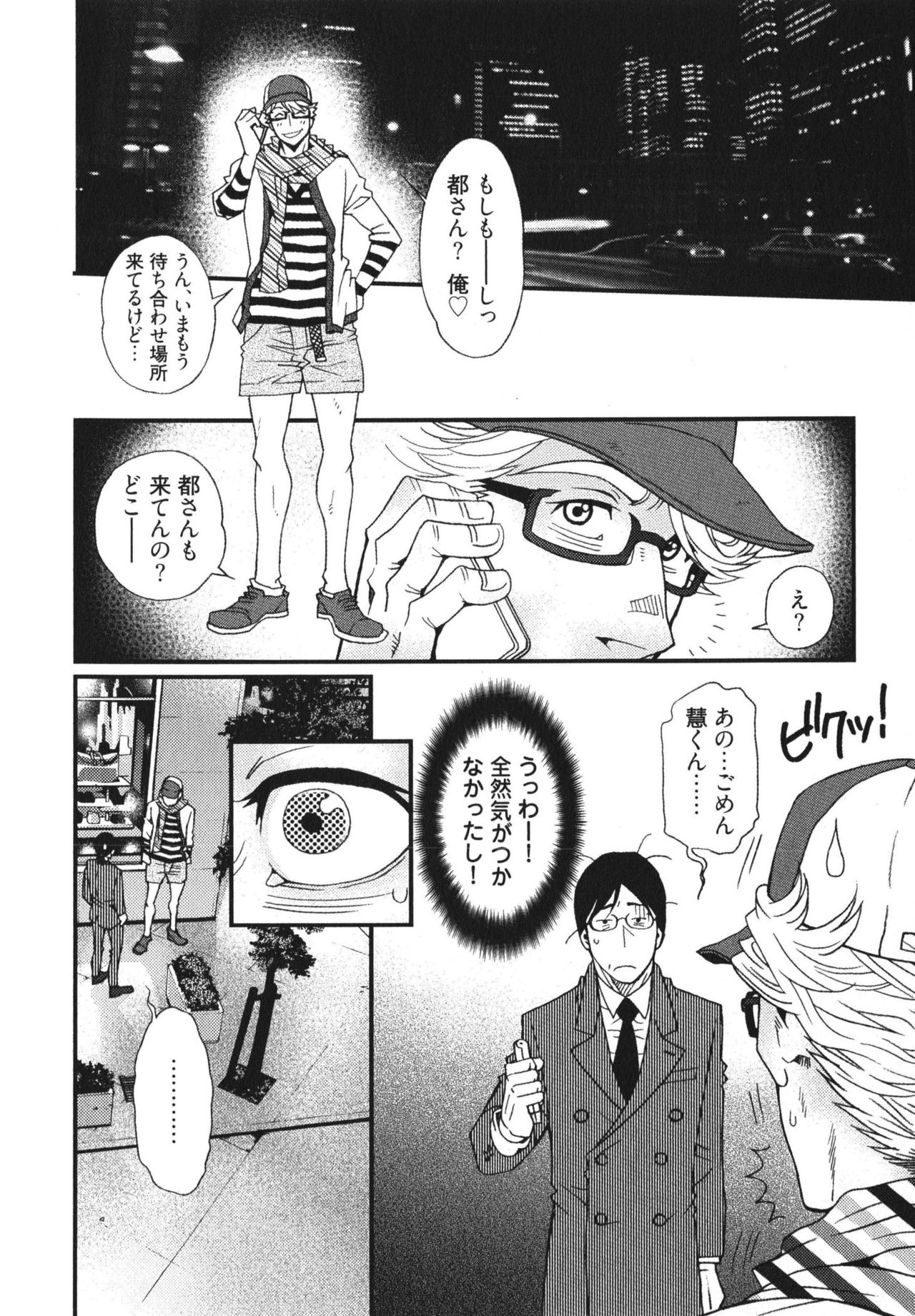 [Matsuzaki Tsukasa] MeteoRite page 70 full