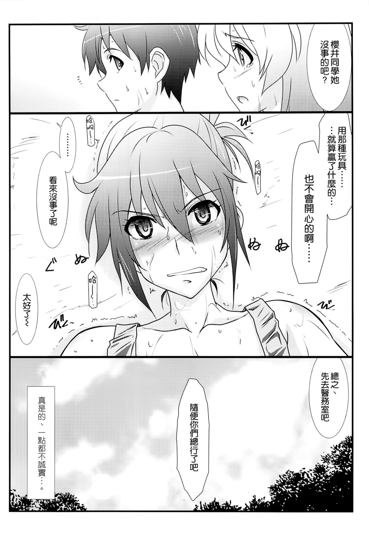 (C86) [STUDIO TRIUMPH (Mutou Keiji)] Astral Bout Ver.28 (RAIL WARS!) [Chinese] [空気系☆漢化] page 6 full