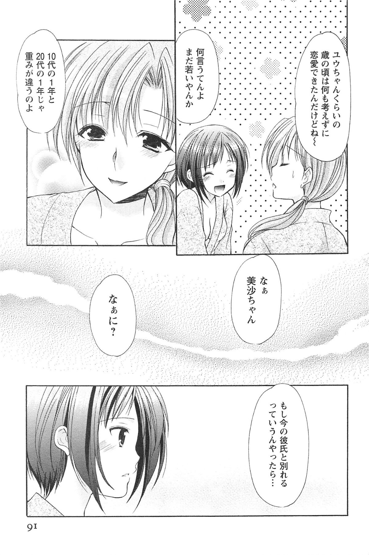 [Azuma Yuki] Love Shelter 2 page 94 full