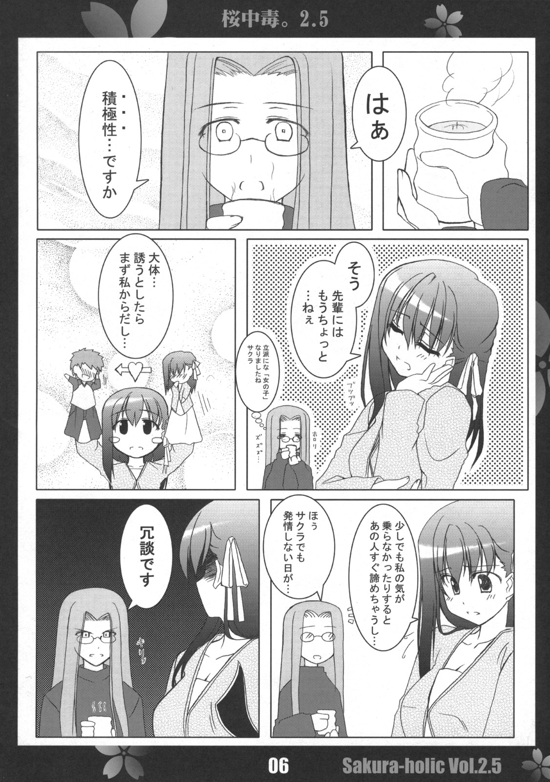 [Himura Nyuugyou (Kari)] Sakura Chuudoku 2.5 (Fate/Stay Night) page 5 full