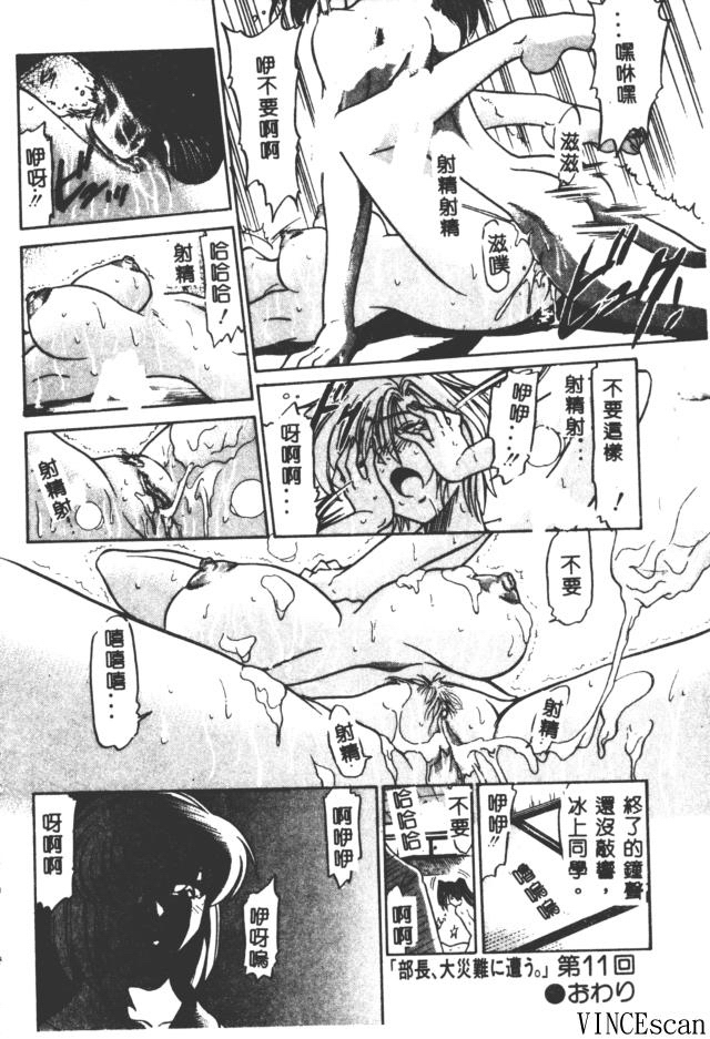 [DISTANCE] Buchou Yori Ai o Komete - Ryoko's Disastrous Days 3 [Chinese] page 36 full
