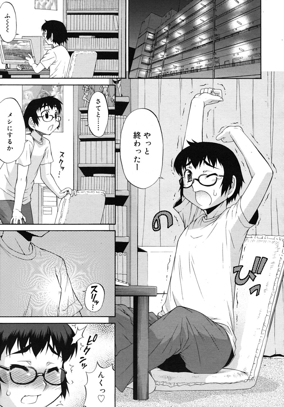 [Katou Jun] Avatar Trans! 1-3 [Decensored] page 47 full