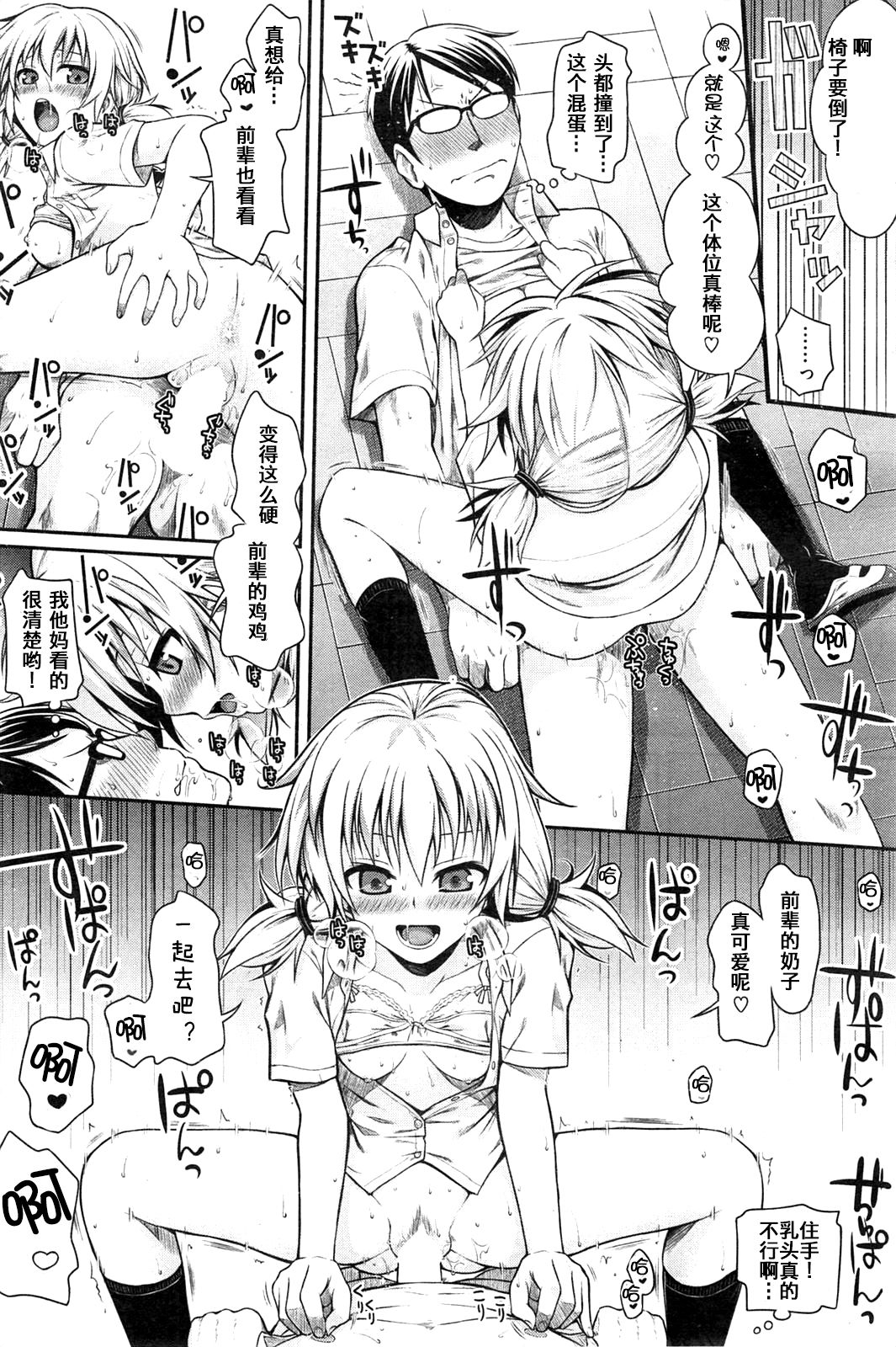 [Shimanto Shisakugata] Jikan o Tomerussu! (COMIC Kairakuten 2014-09) [Chinese] [嗶咔嗶咔漢化組] page 14 full