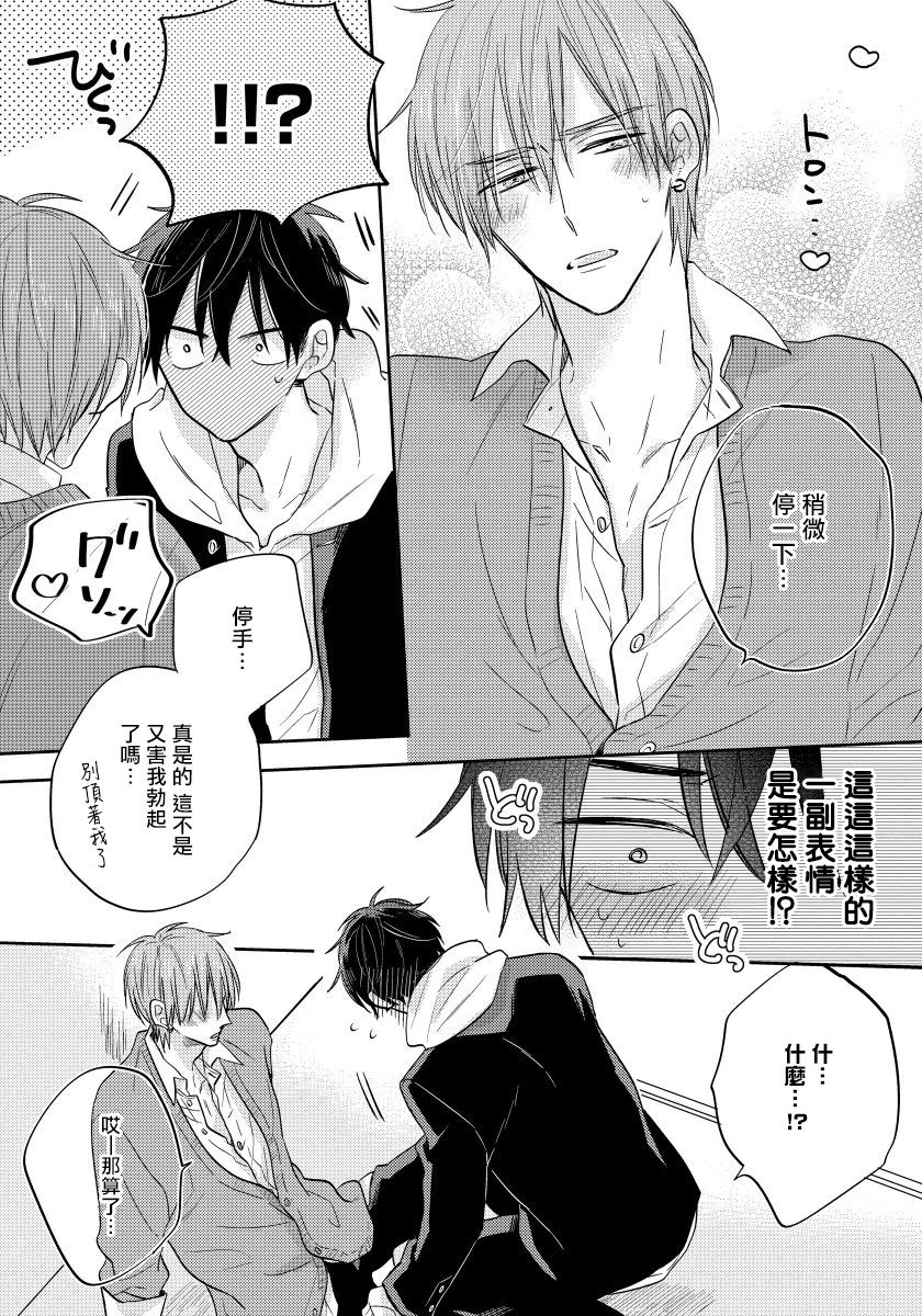 [Haruyama Moto] Ore no Kirai na Senpai | 我的讨人厌前辈 Ch. 1-3 [Chinese] [拾荒者汉化组] [Digital] page 28 full