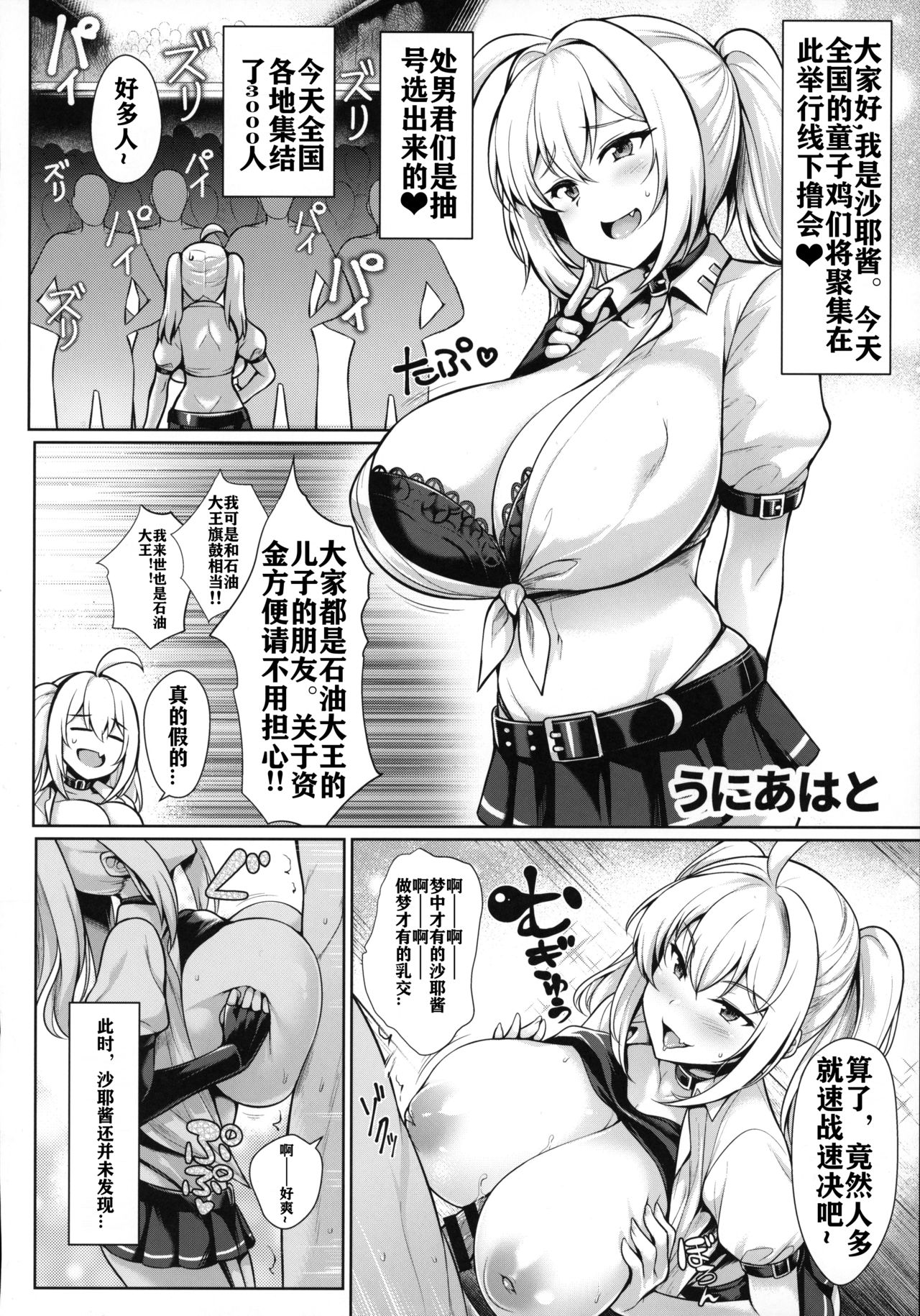 (C96) [Kilometer (Various)] Bakunyuu Gal to Mechakucha Pakoru Goudou!!! [Chinese] [比斯娘汉化组] page 15 full