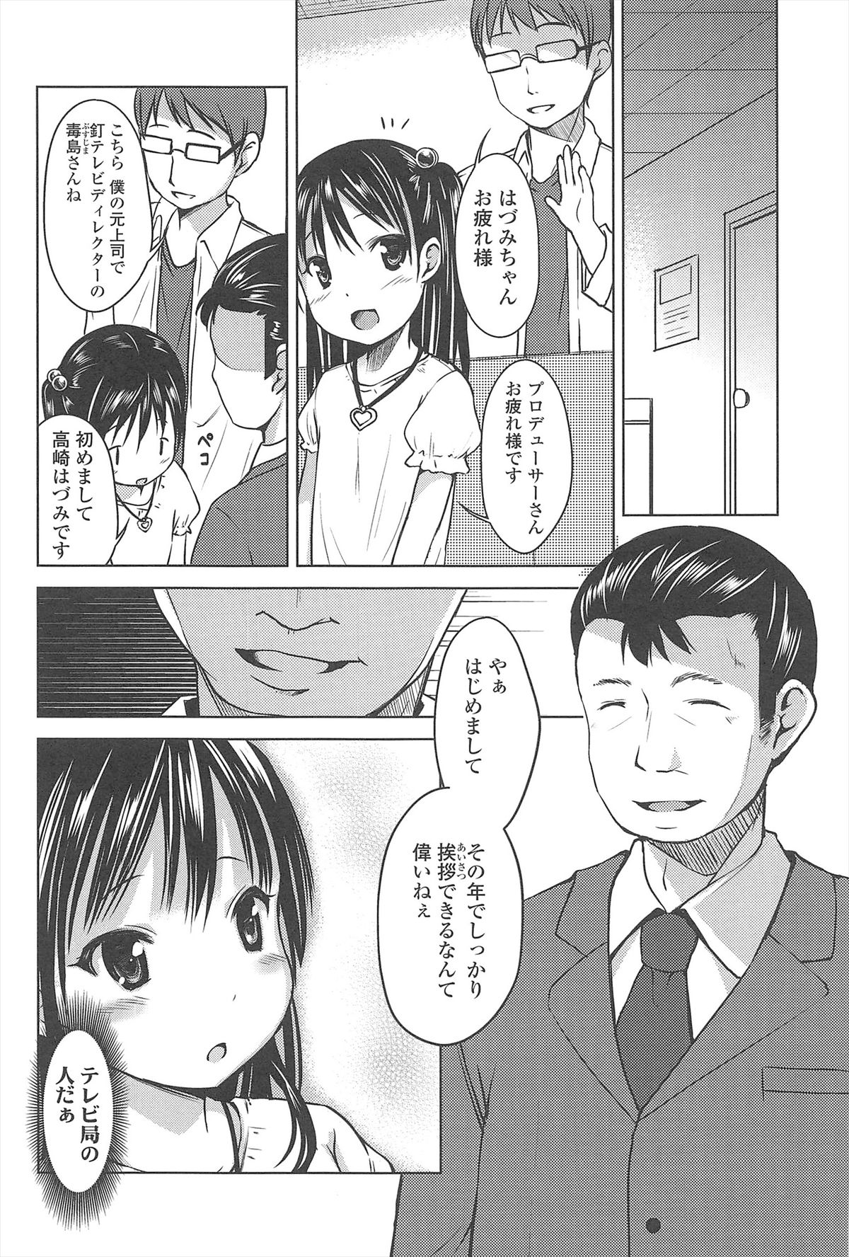 [Misao.] Hajimeteno! page 31 full