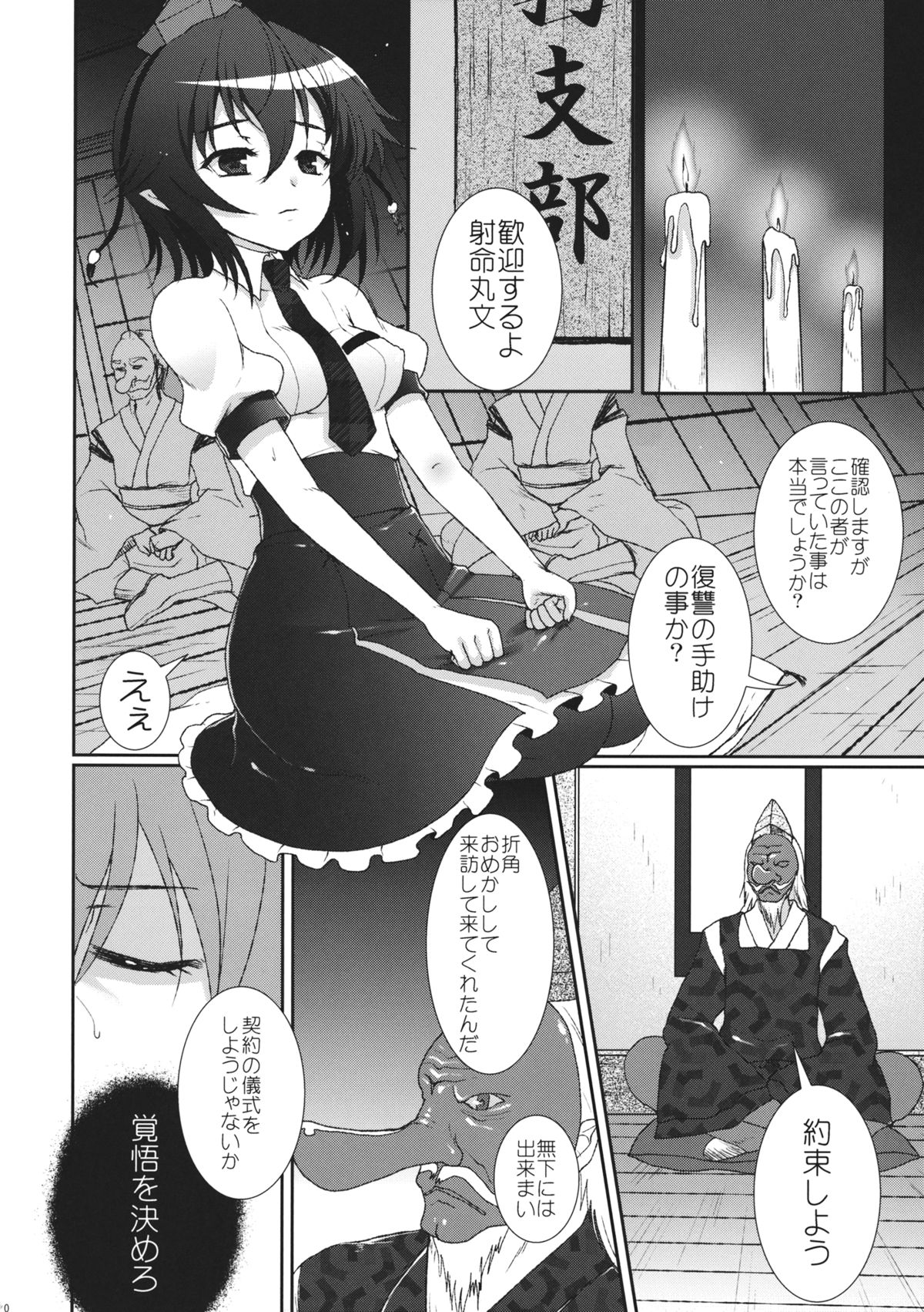 (C84) [Kuma-tan Flash! (Hanao.)] Mebius：last (Touhou Project) page 9 full