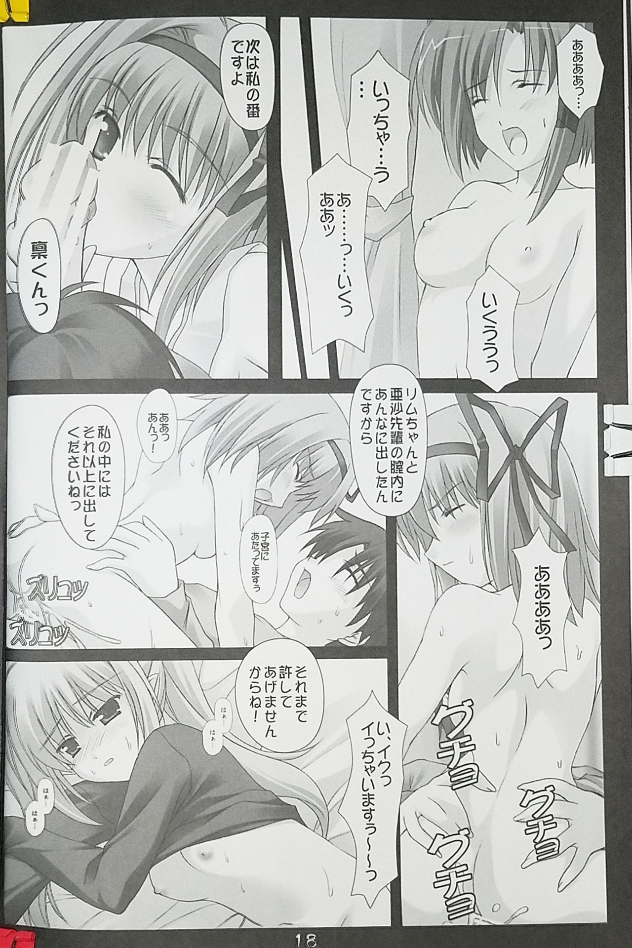 (COMIC1☆2) [Nirvana Soft (Hironii)] Only You (SHUFFLE!) page 17 full