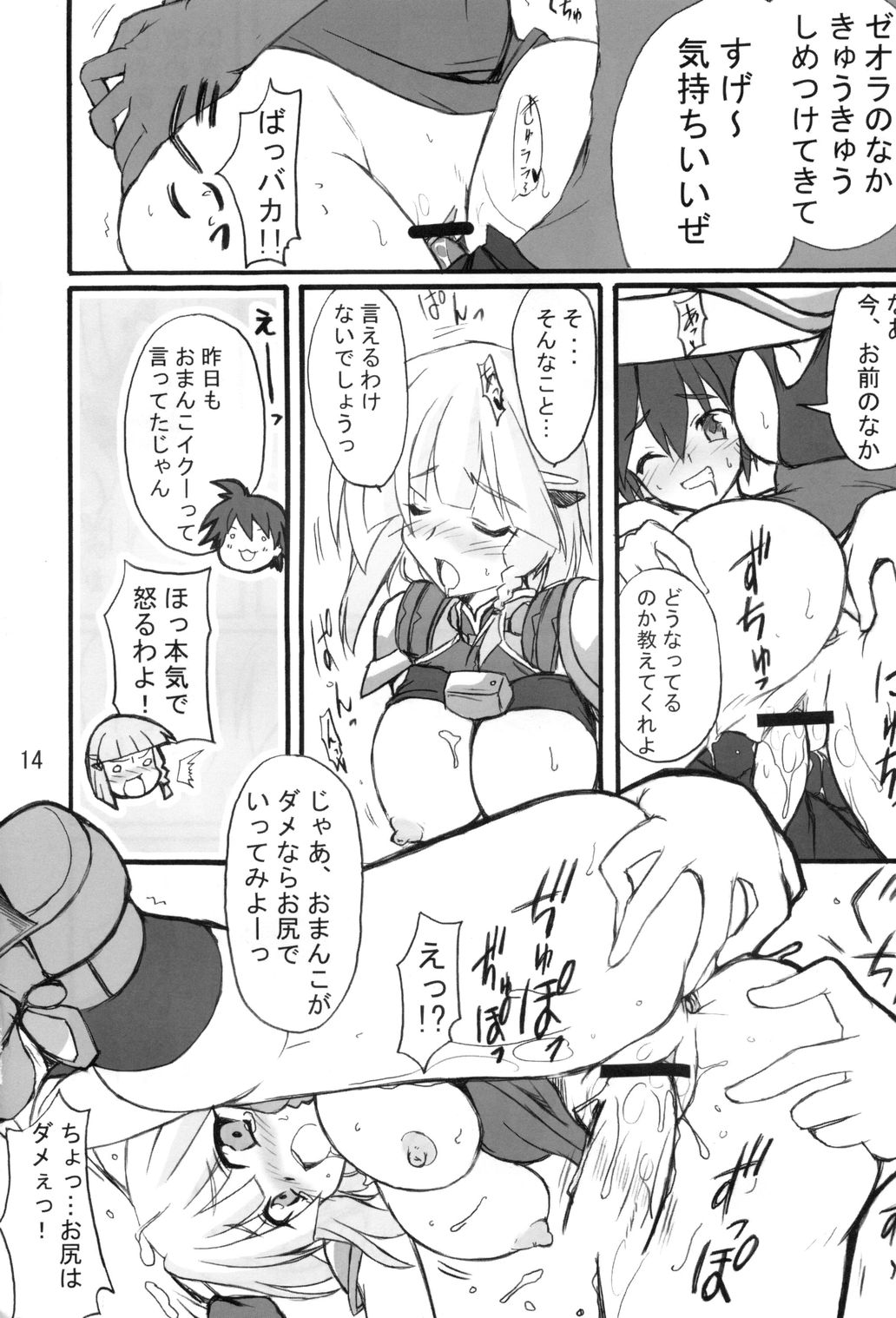 (CR37) [Transistor Baby (Hata)] Shoubu Kuma Pantsu (Super Robot Wars) page 13 full