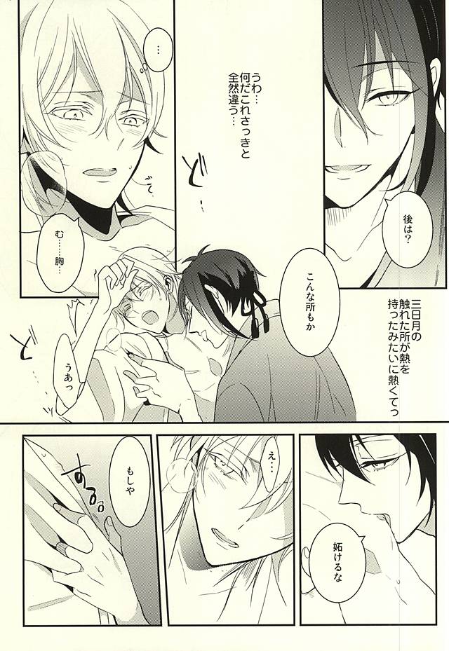 (Senka no Toki) [COCO (Susugu)] Zenin Mikazuki (Touken Ranbu) page 14 full