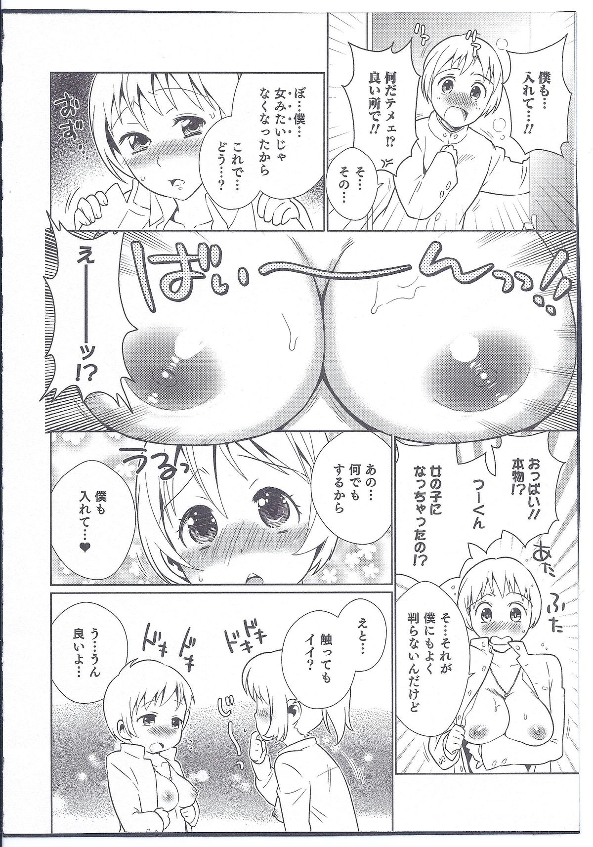 [Edara] Futari wa Issho! (Nyotaika! Paradise 08) page 8 full