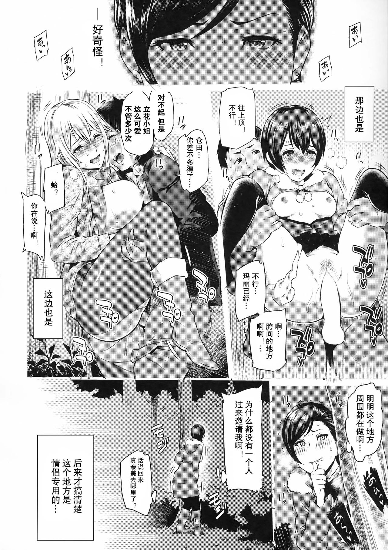 (C88) [Kazuya (Yoshiura Kazuya)] Yogaritagari+ [Chinese] [艾蕾阿姨钦定汉化] page 18 full
