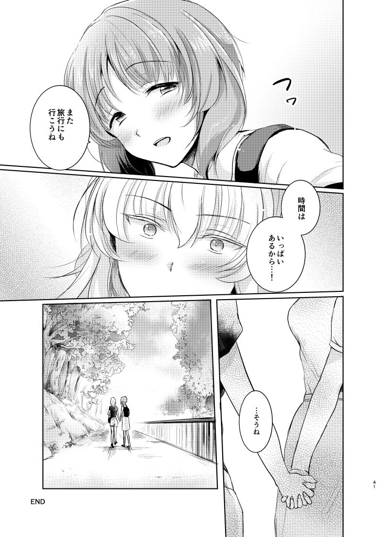 [Tetsukazuno Ao. (Emilio)] Futarikiri no Natsu (Girls und Panzer) [Digital] page 40 full