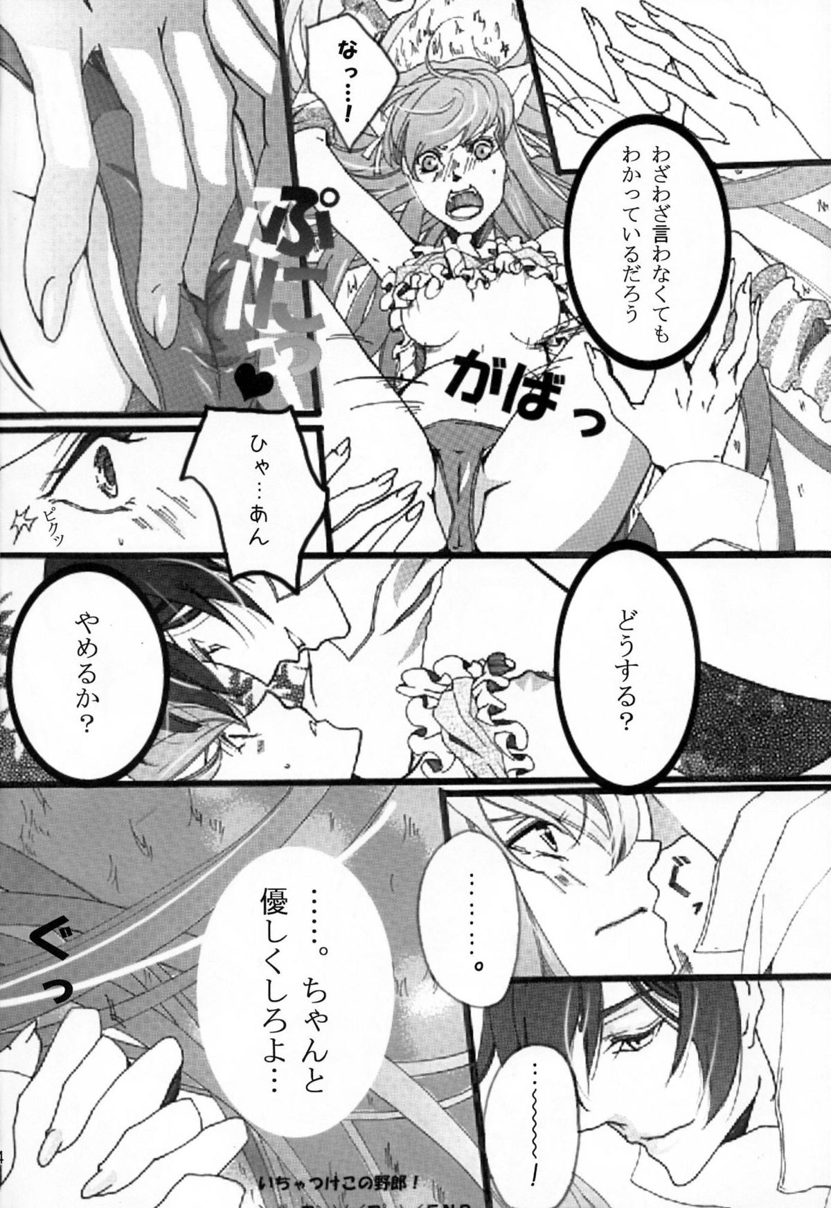 (C82) [CREAYUS (Rangetsu)] CANDY NOISE (CODE GEASS: Lelouch of the Rebellion) page 26 full