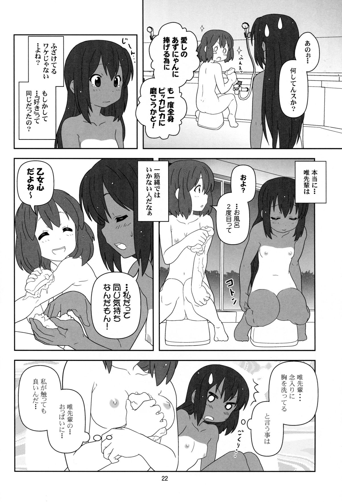 (C79) [Circle Credit (Akikan)] Mou Nechaou! (K-On!) page 21 full